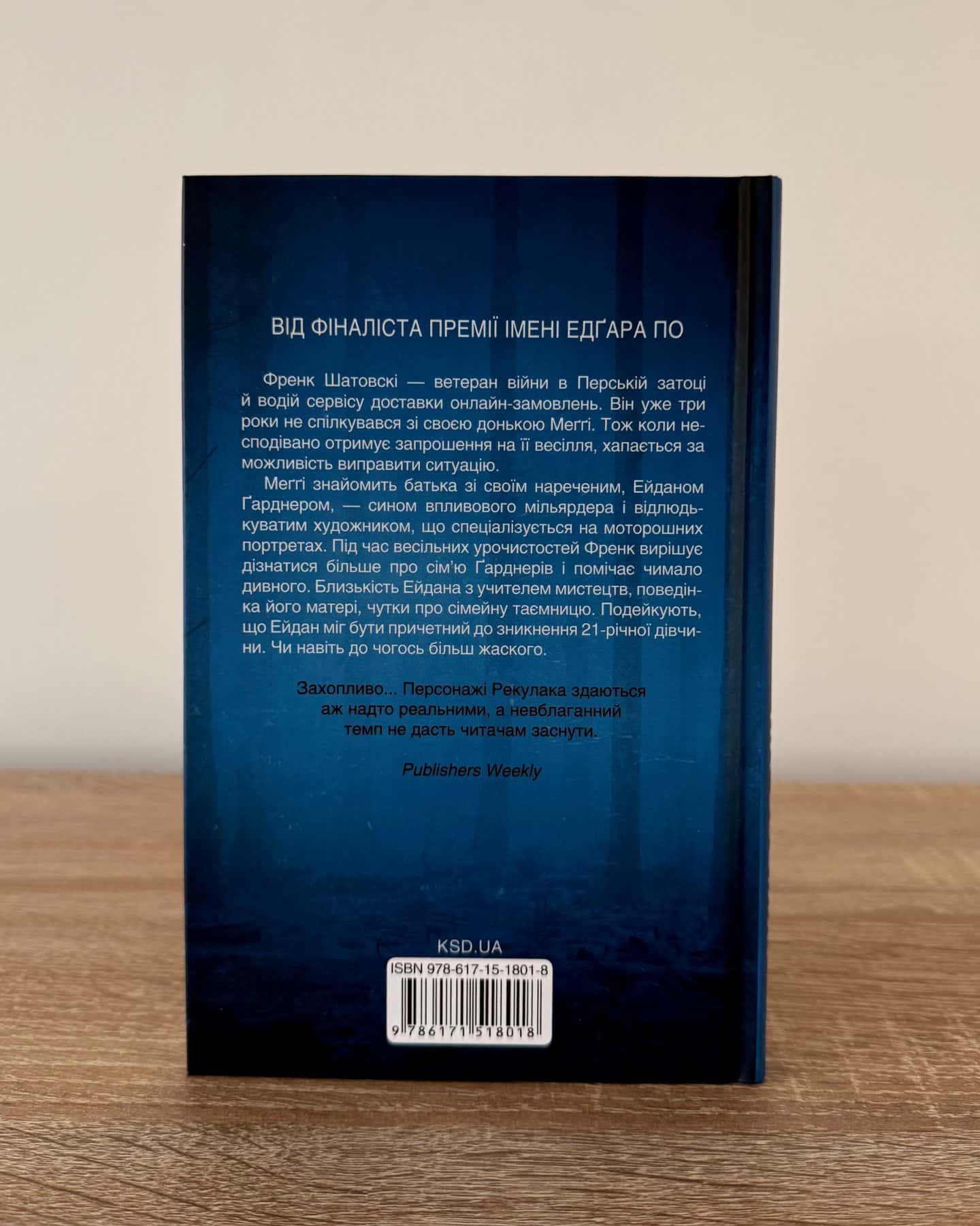 Остання гостя на весіллі-Джейсон Рекулак