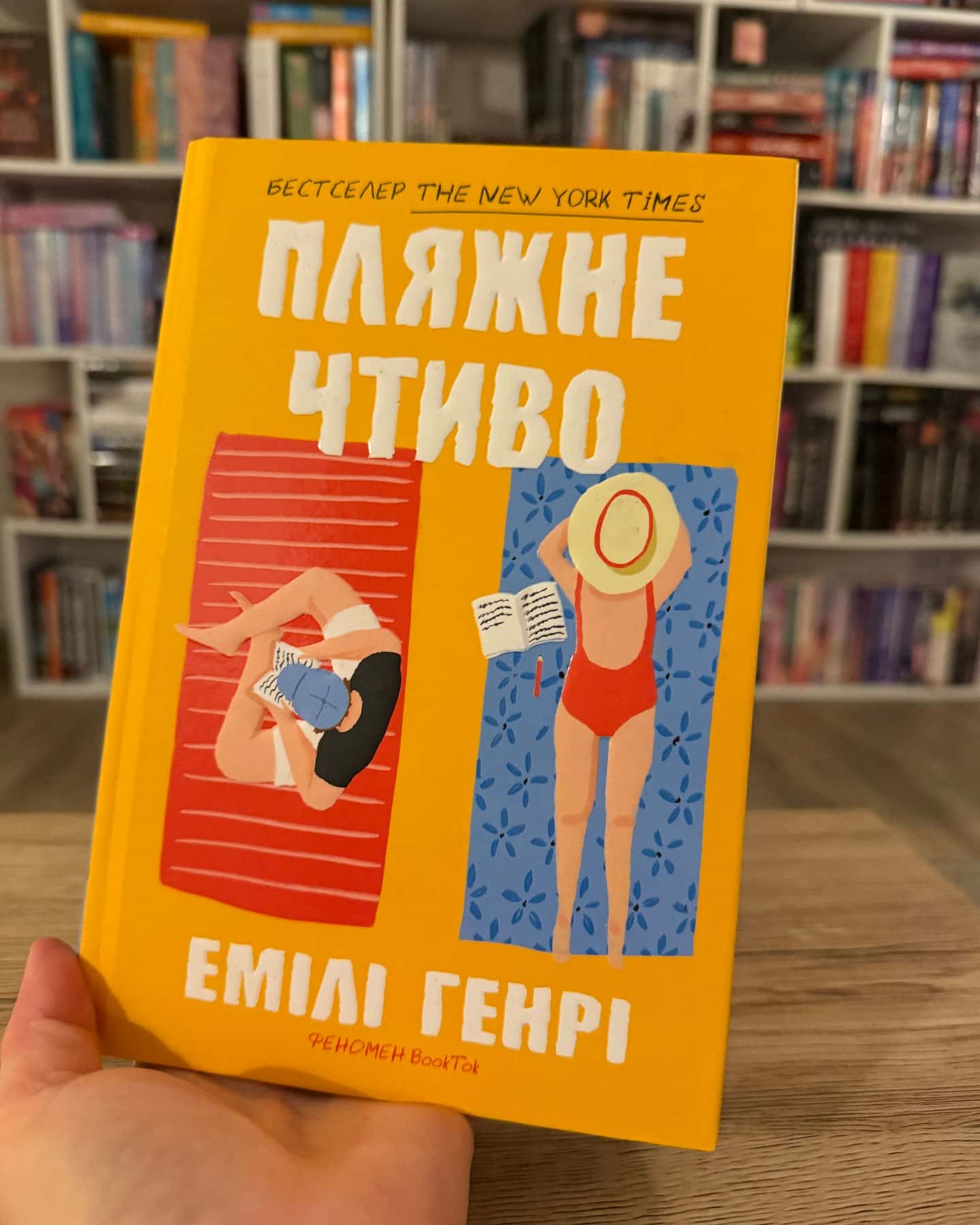 Пляжне чтиво-Емілі Генрі