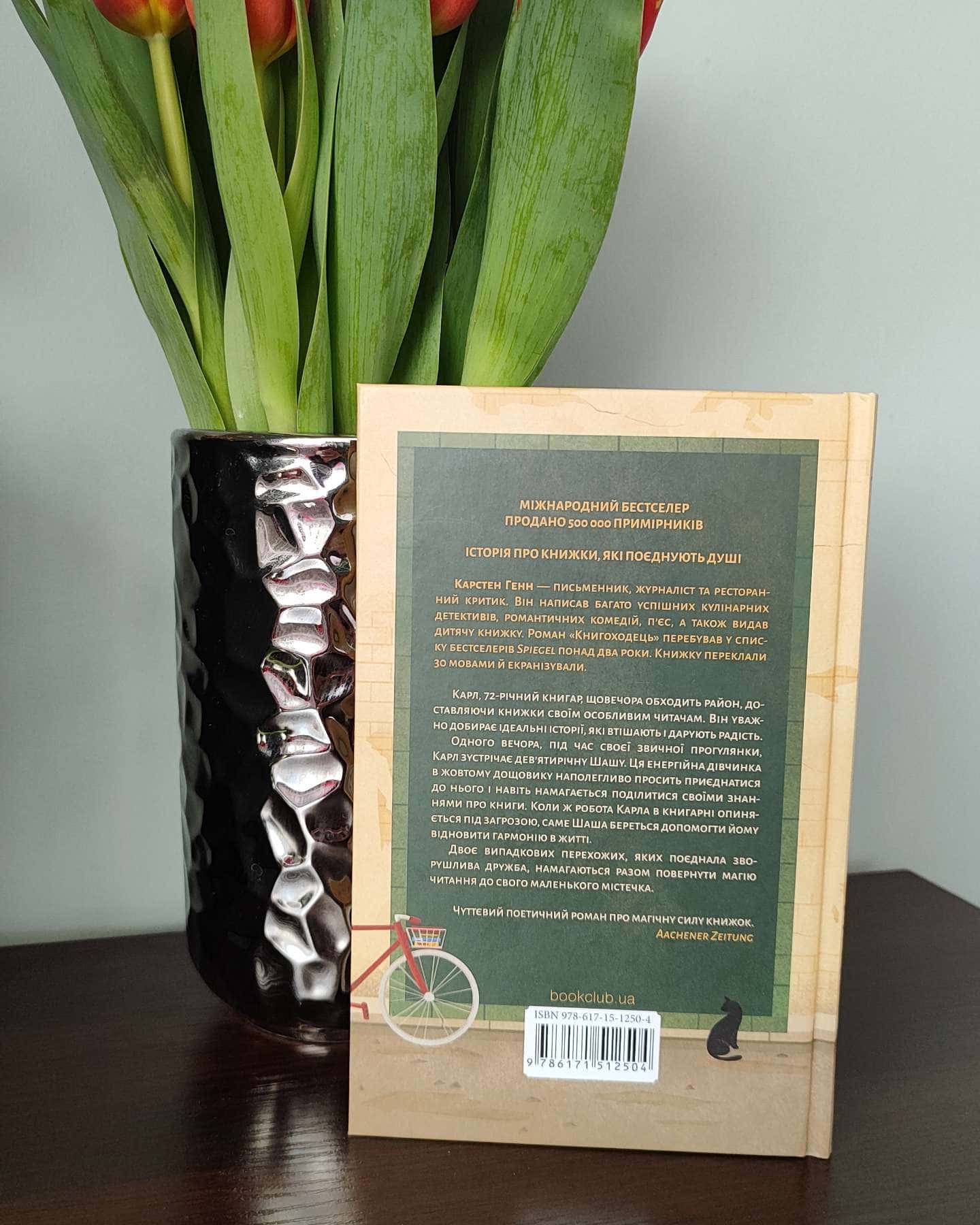 Книгоходець-Карстен Хенн