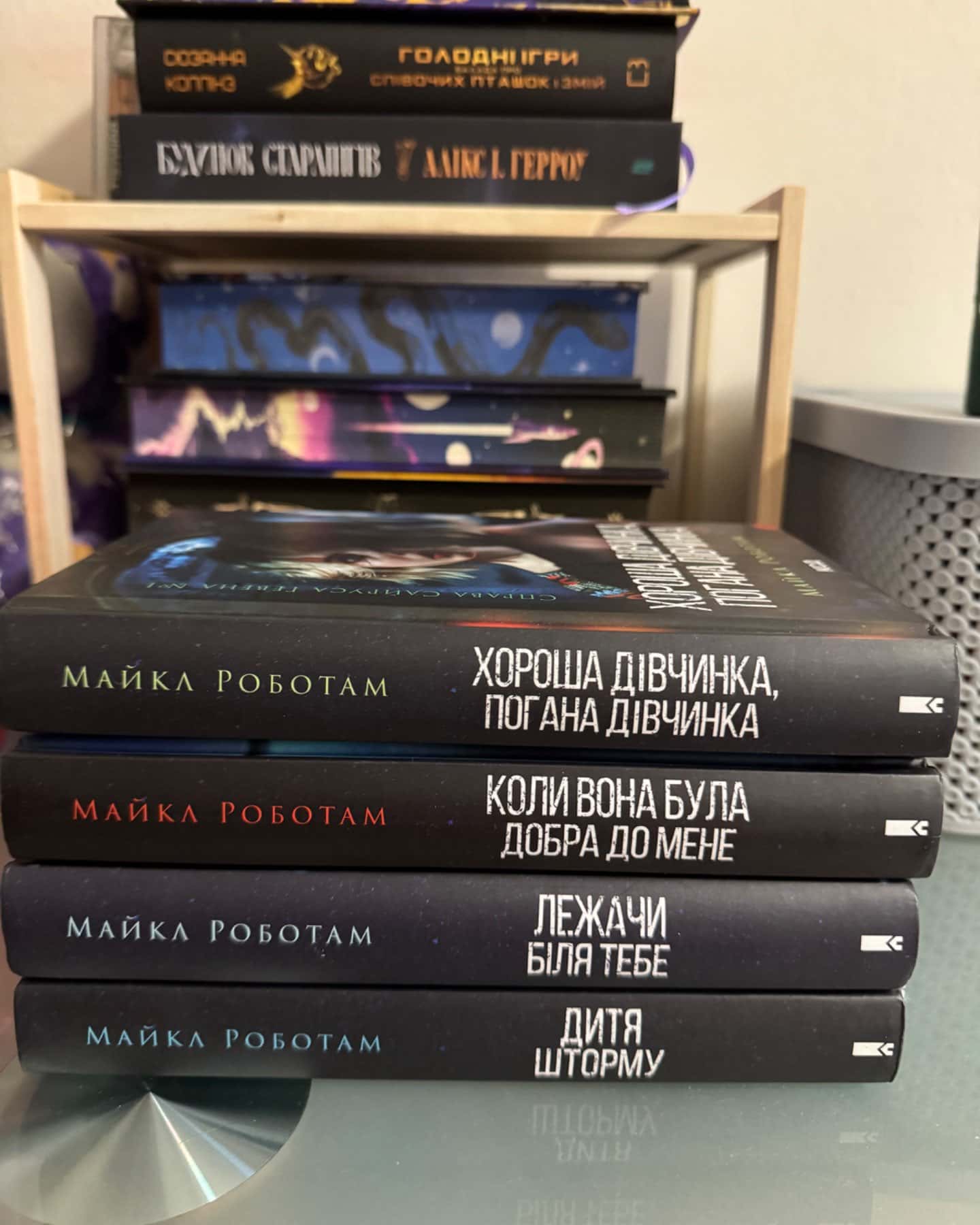 Хороша дівчинка, погана дівчинка. Книга 1, Коли вона була добра до мене. Книга 2, Лежачи біля теб...-Майкл Роботем