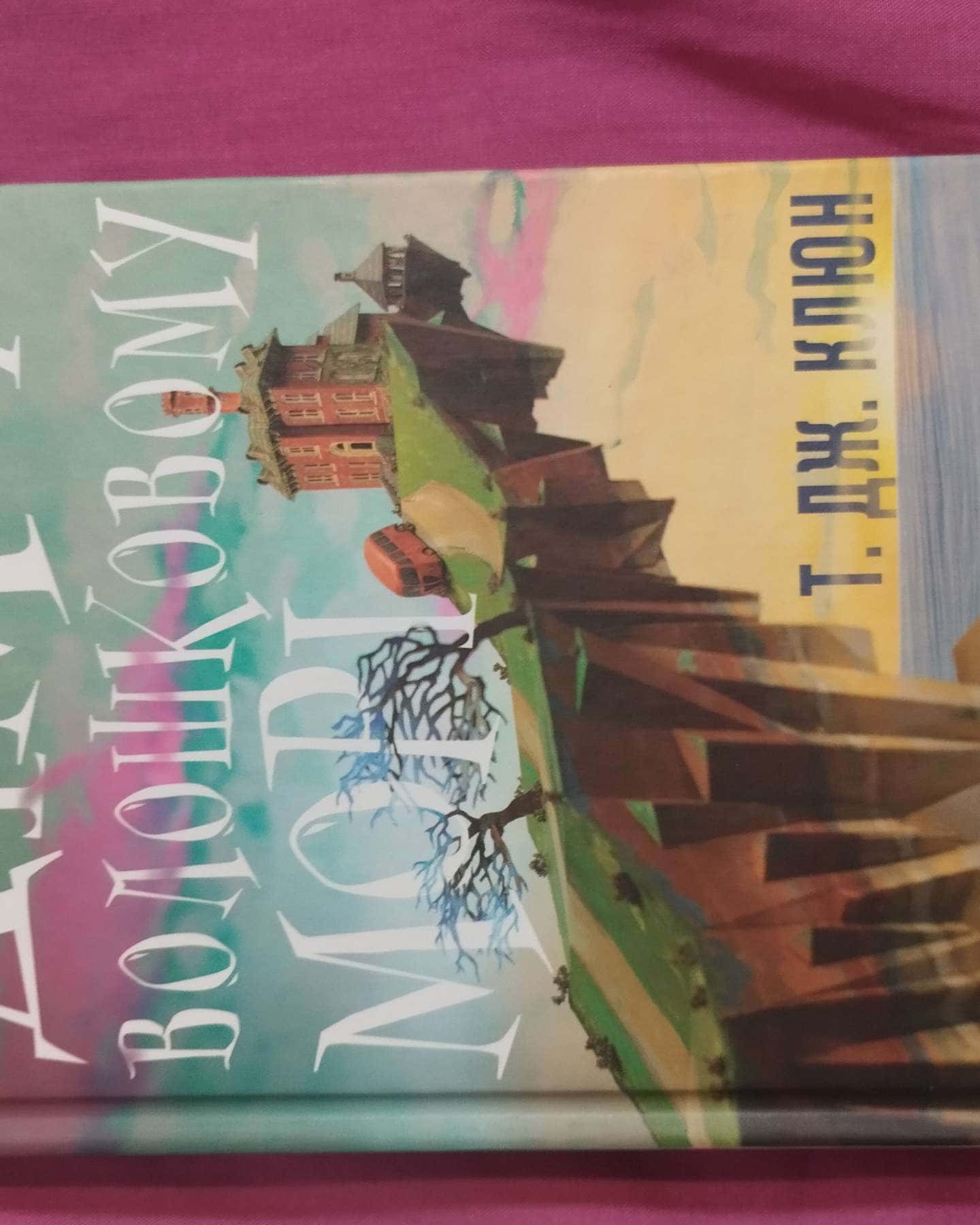 Дім у волошковому морі-Т. Дж. Клюн