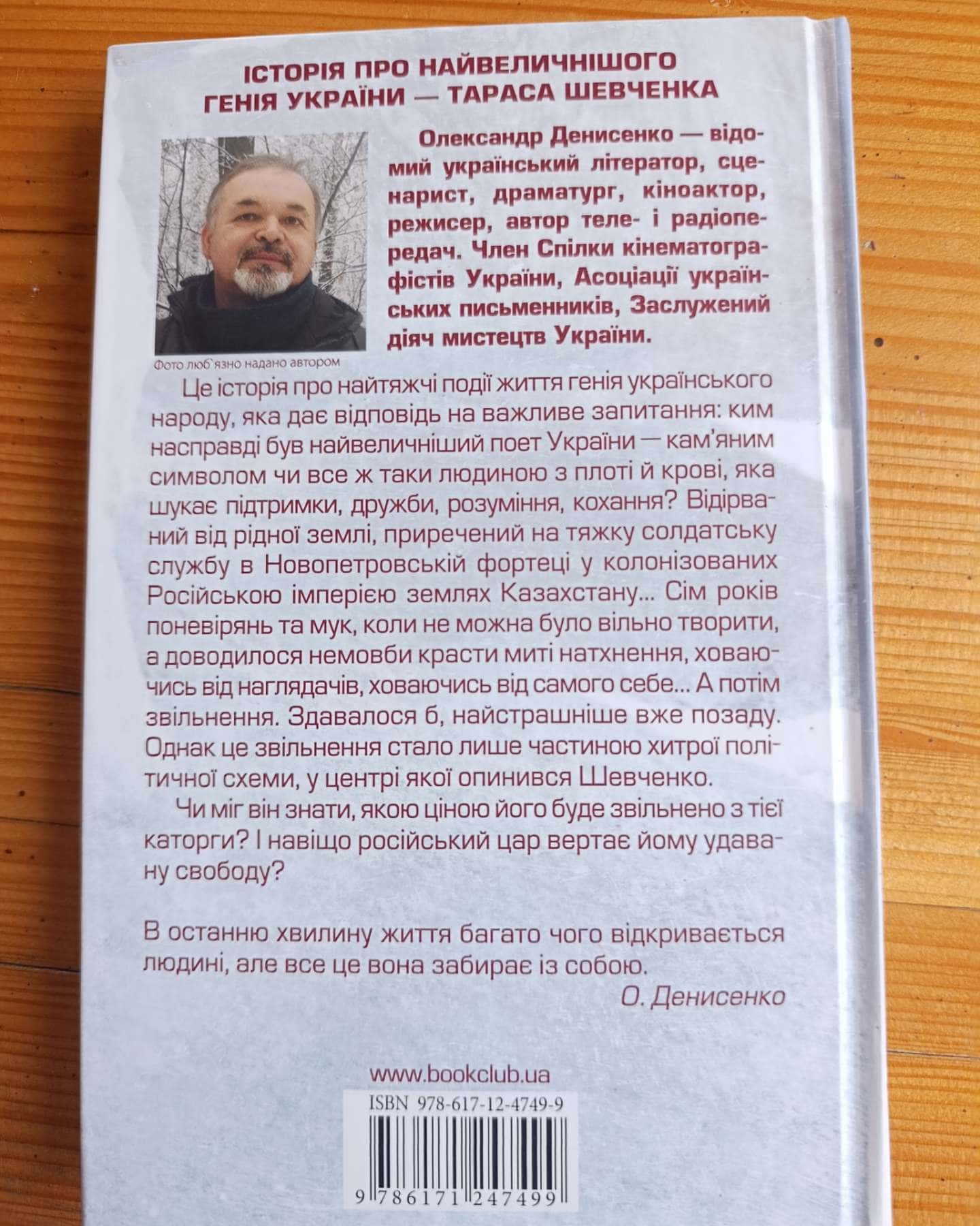 Тарас повернення-Олександр Денисенко