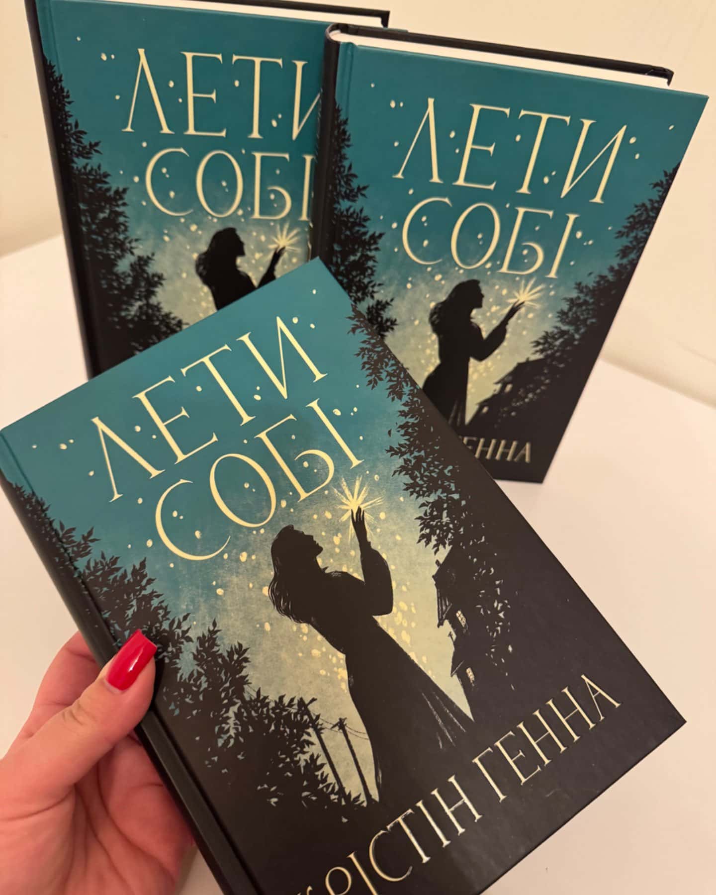 Лети собі. Книга 2-Крістін Генна