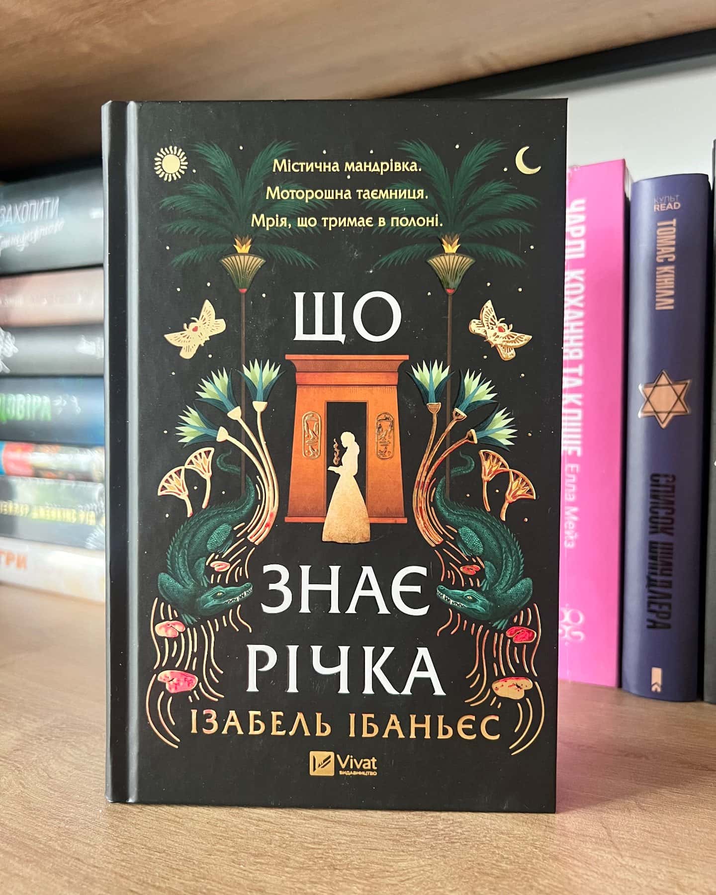 Що знає річка-Ізабель Ібаньєс