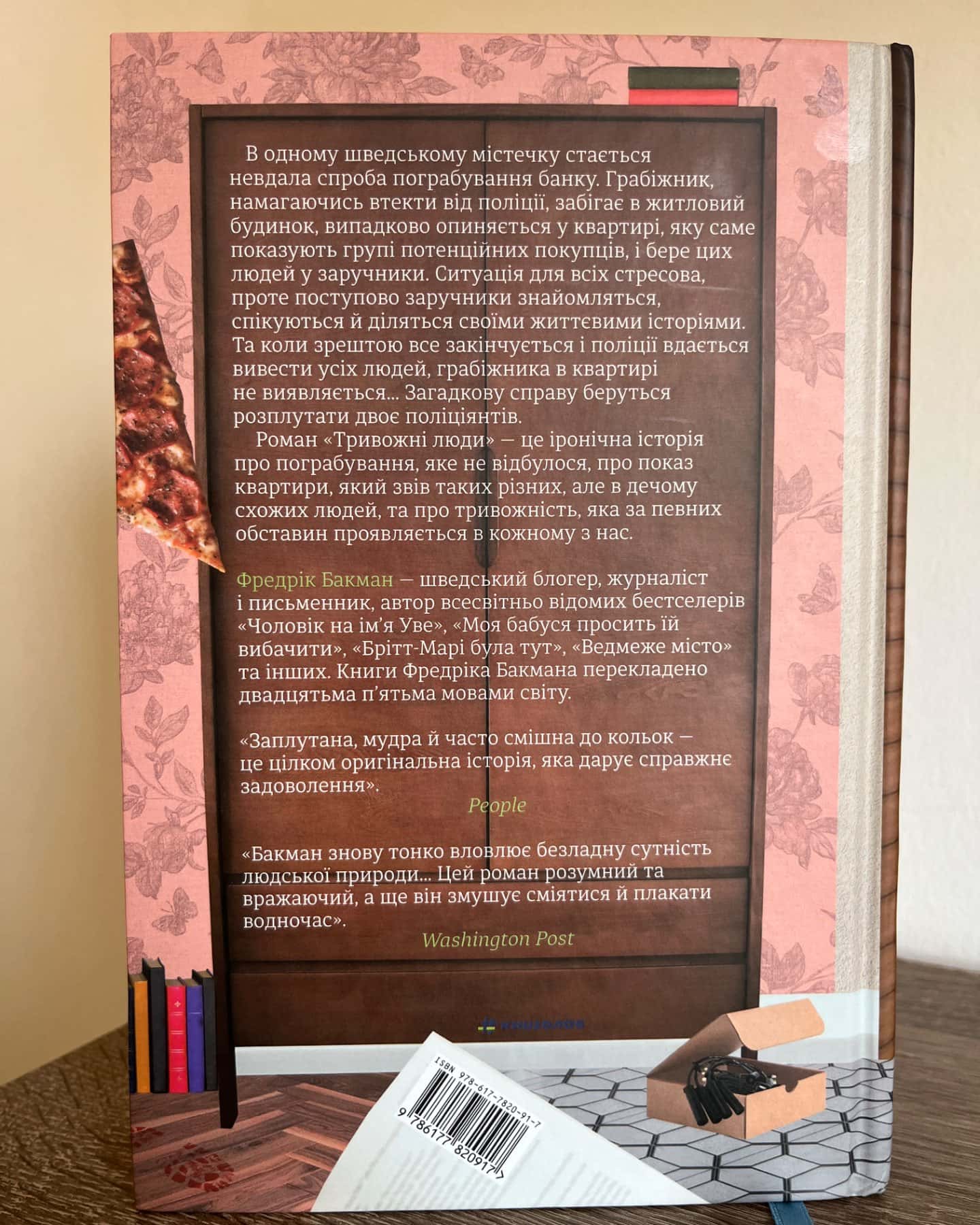 Тривожні люди-Фредрік Бакман