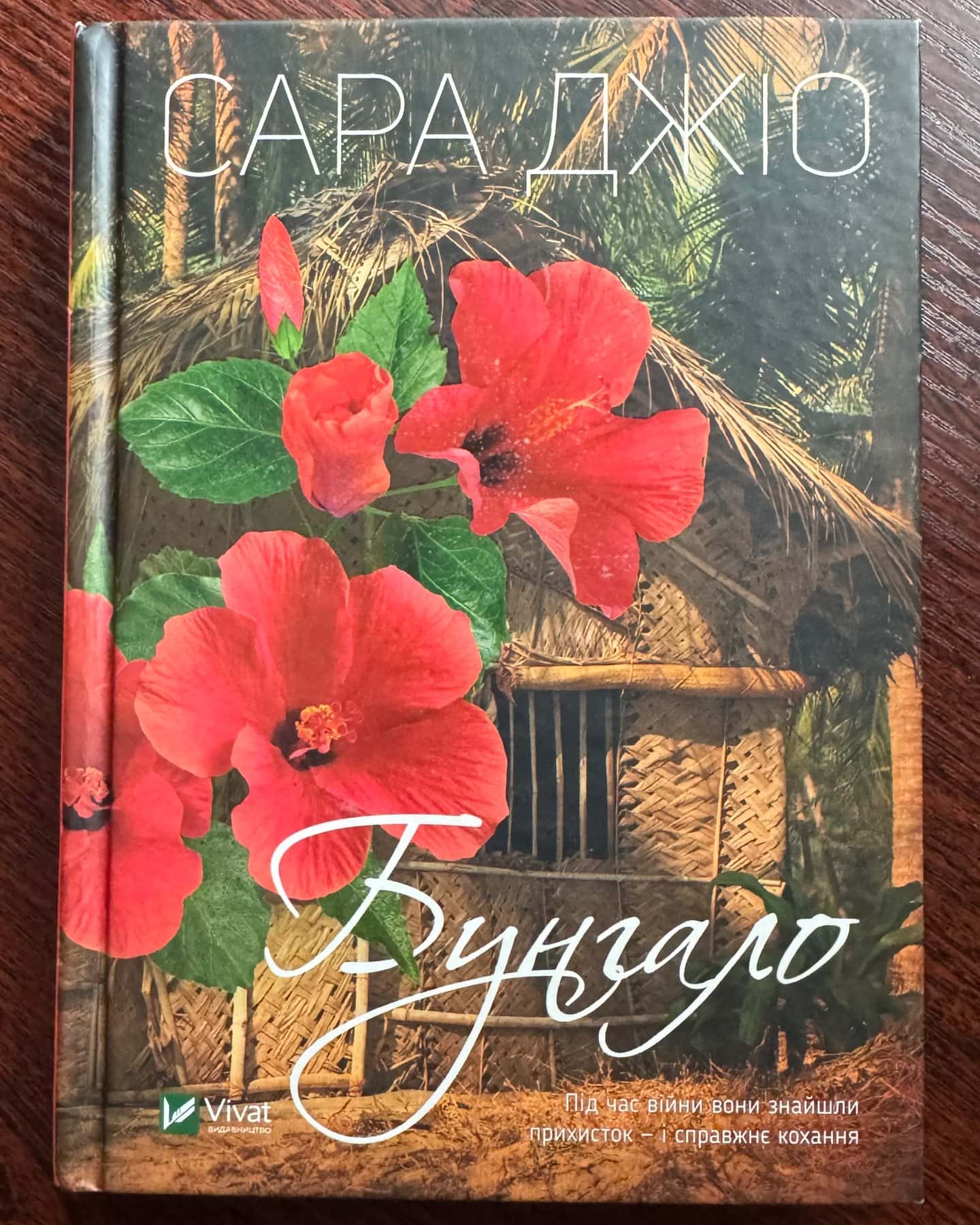 Бунгало-Сара Джіо