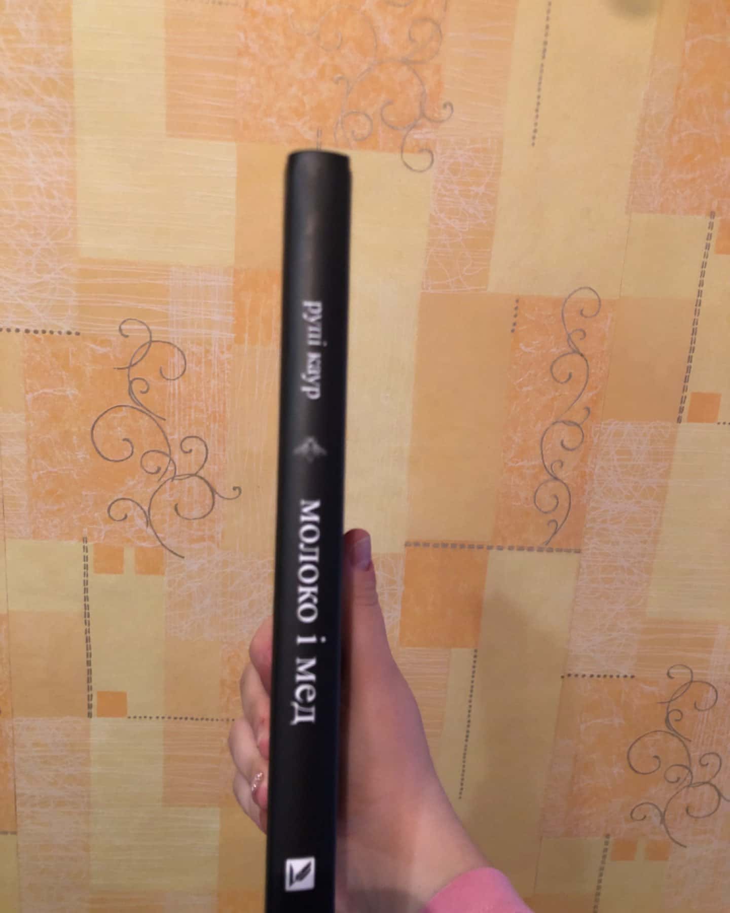 Молоко і мед-Рупі Каур