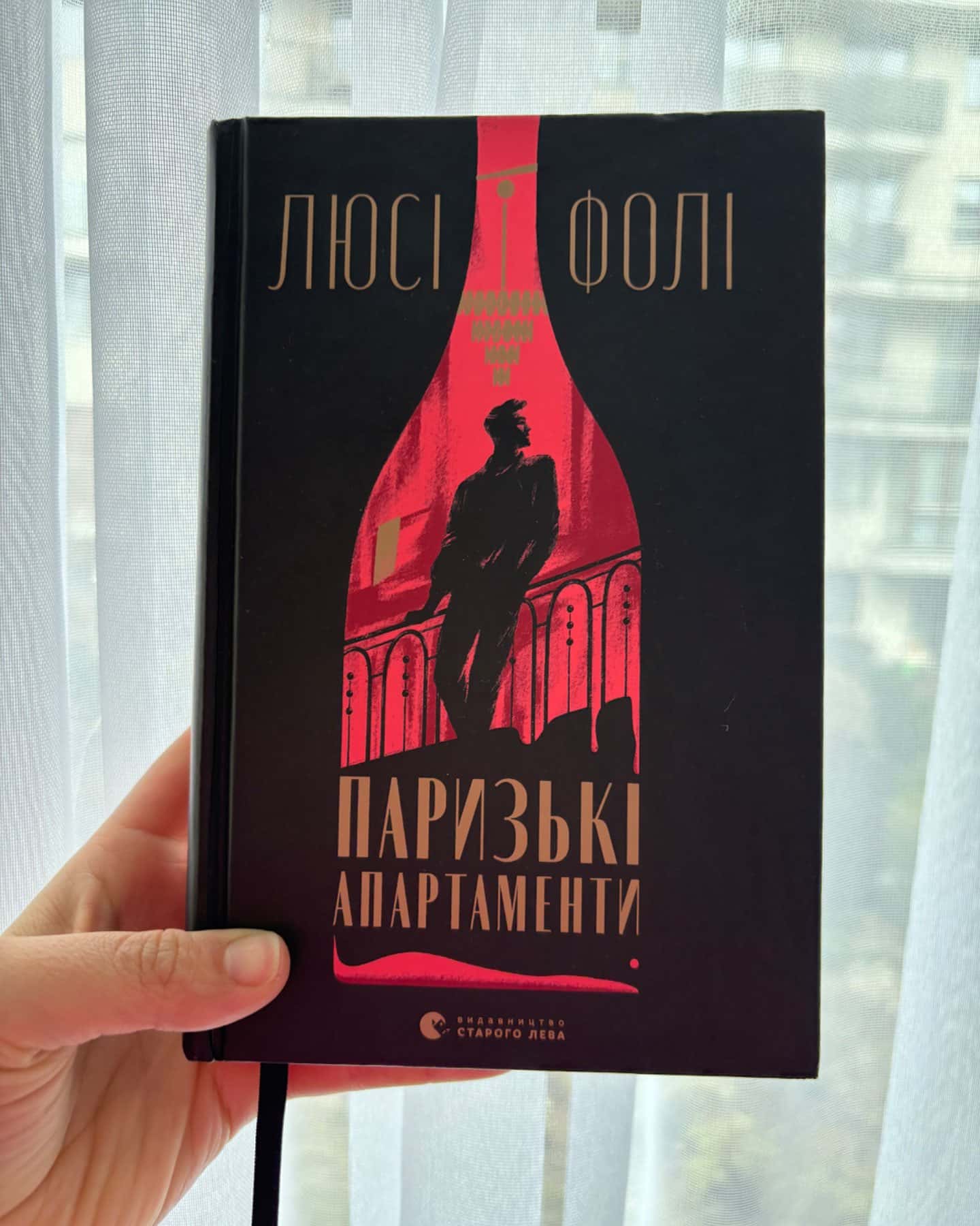 Паризькі апартаменти-Люсі Фолі