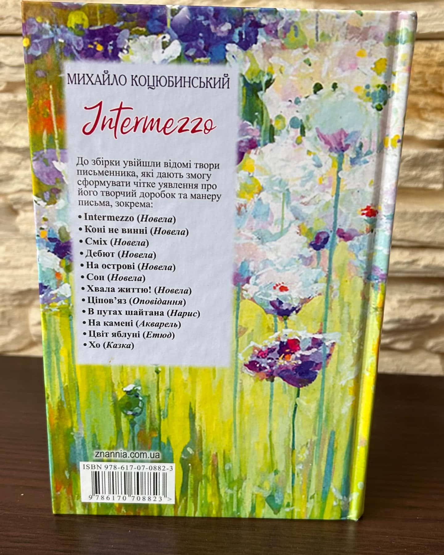 Intermezzo-Михайло Коцюбинський