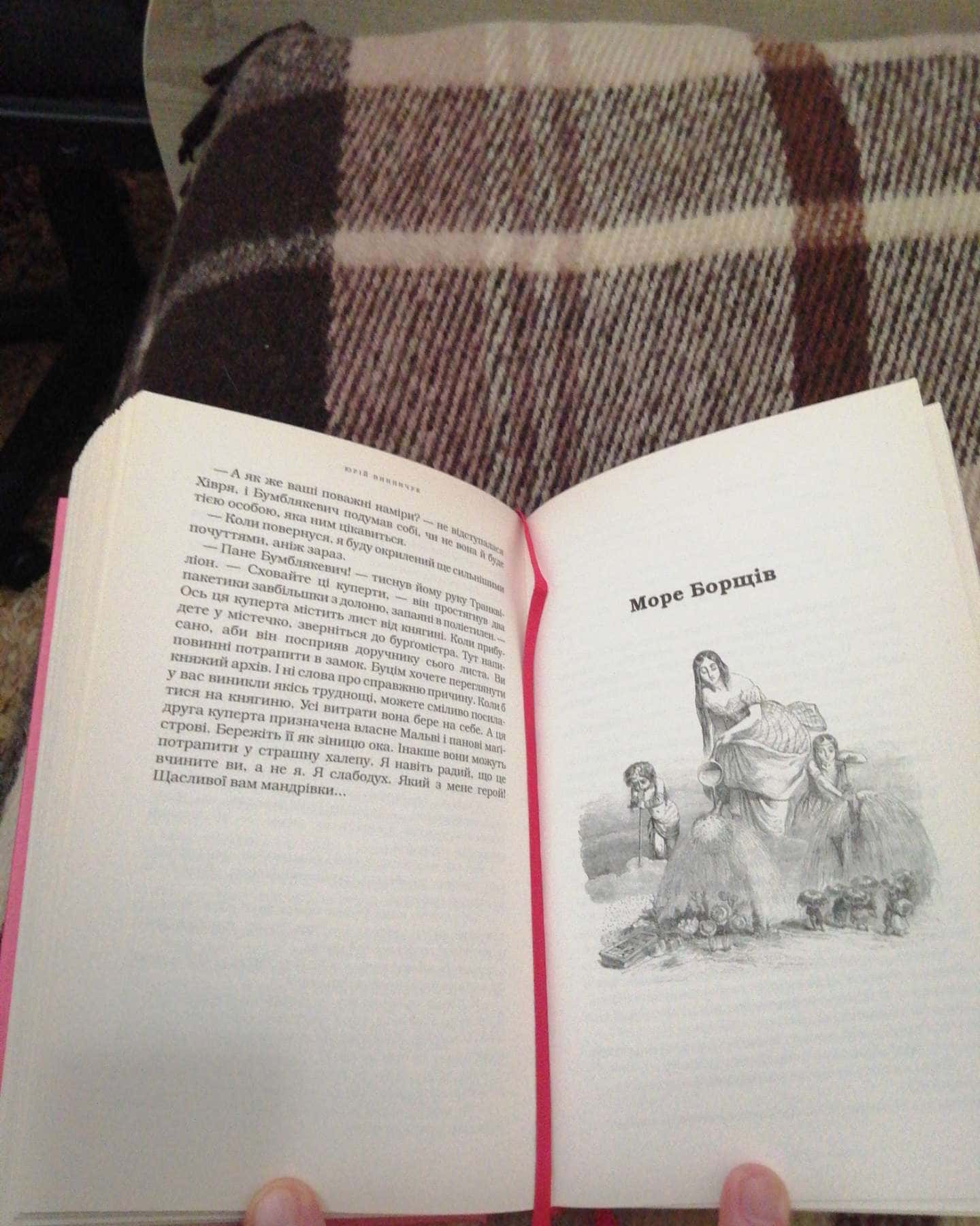 Мальва Ланда-Юрій Винничук