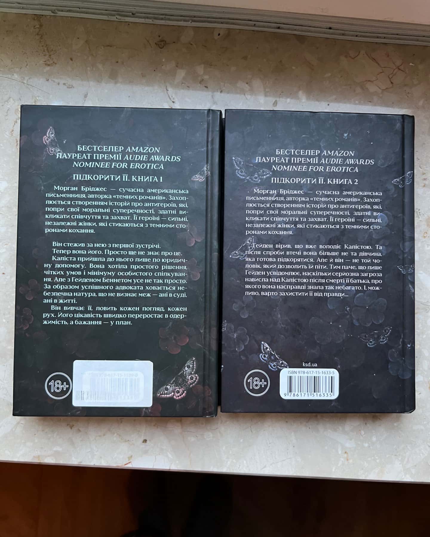 Колись ти будеш моя. Книга 1, Тепер ти моя. Книга 2-Морґан Бріджес