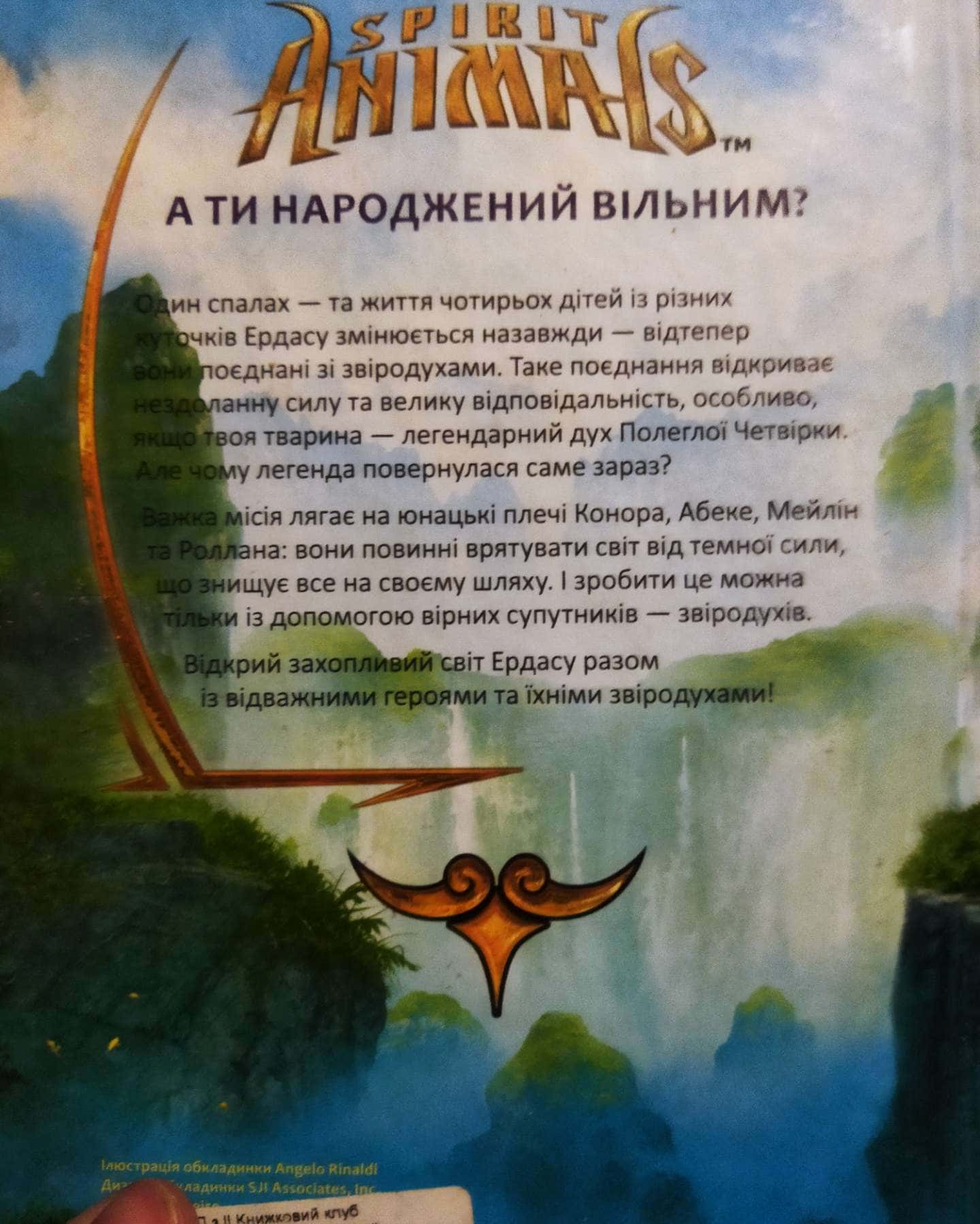 Звіродухи-Брендон Мулл, Меггі Стівотер, Гарт Нікс та Шон Вільямс, Шеннон Гейл