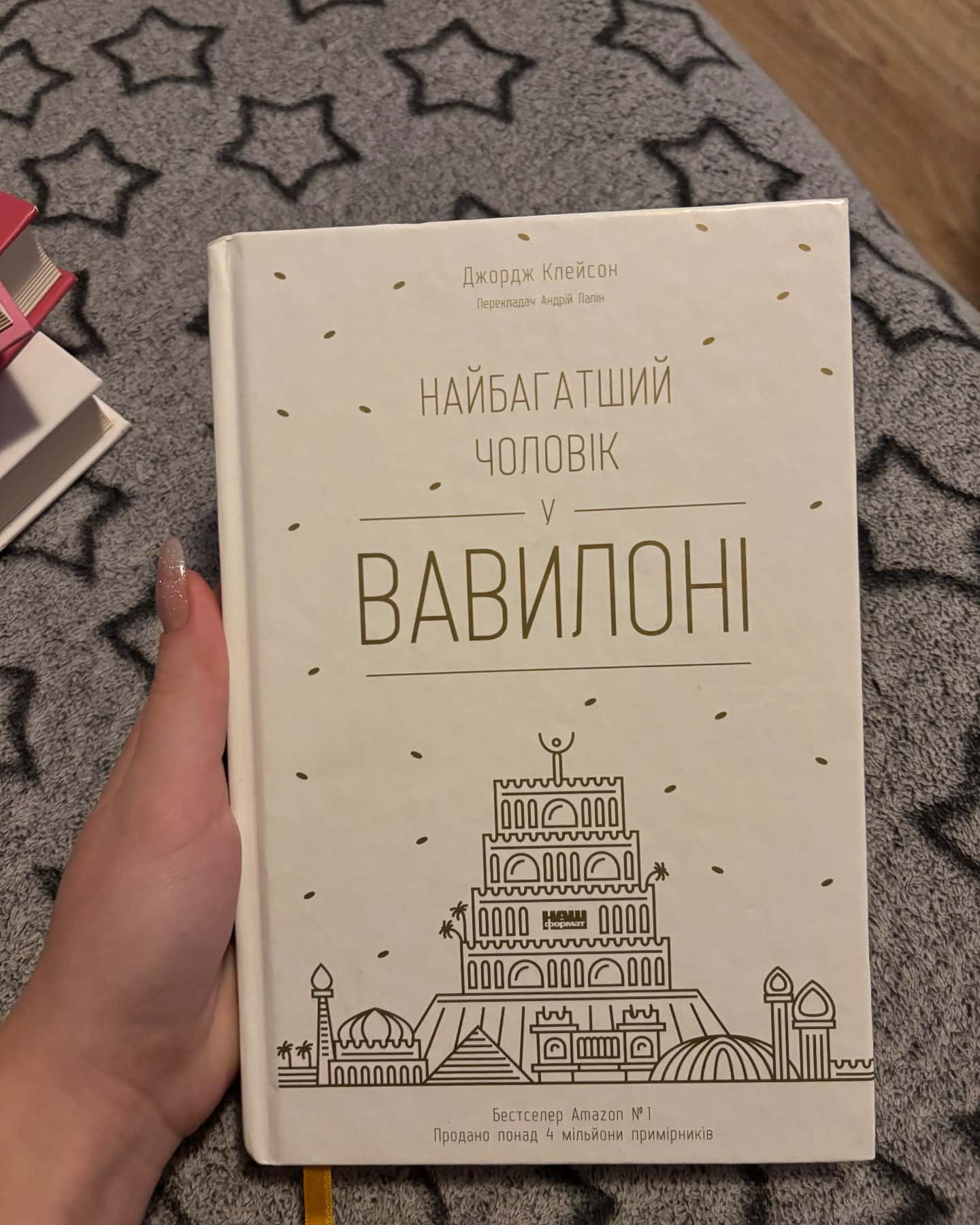 Найбагатший чоловік у Вавилоні-Джорж Семюель Клейсон