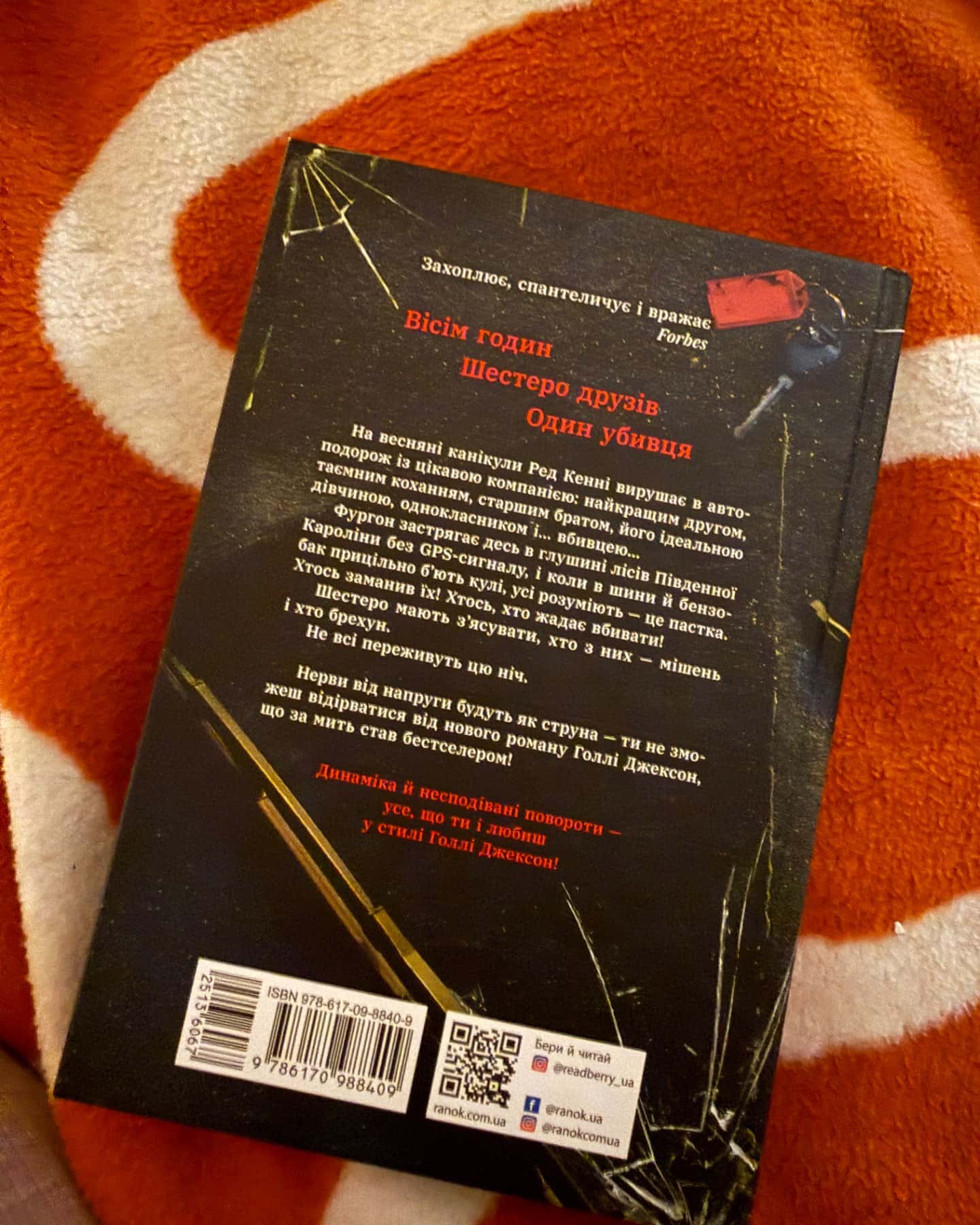 Виживуть п’ятеро-Голлі Джексон