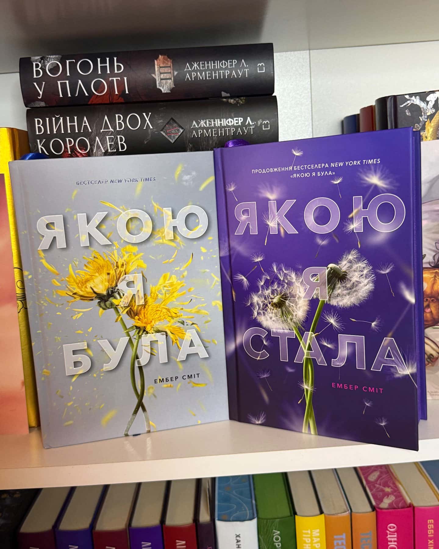 Якою я була, Якою я стала-Ембер Сміт