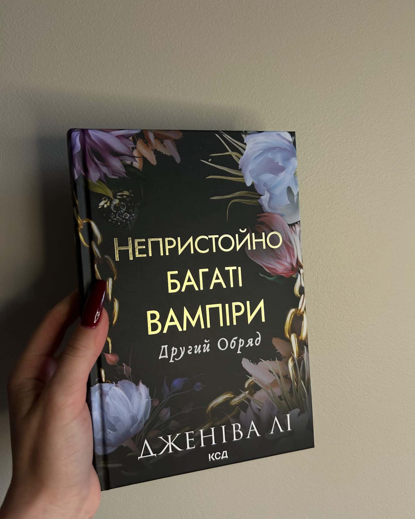 Непристойно багаті вампіри. Другий Обряд. Книга 2-Дженіва Лі