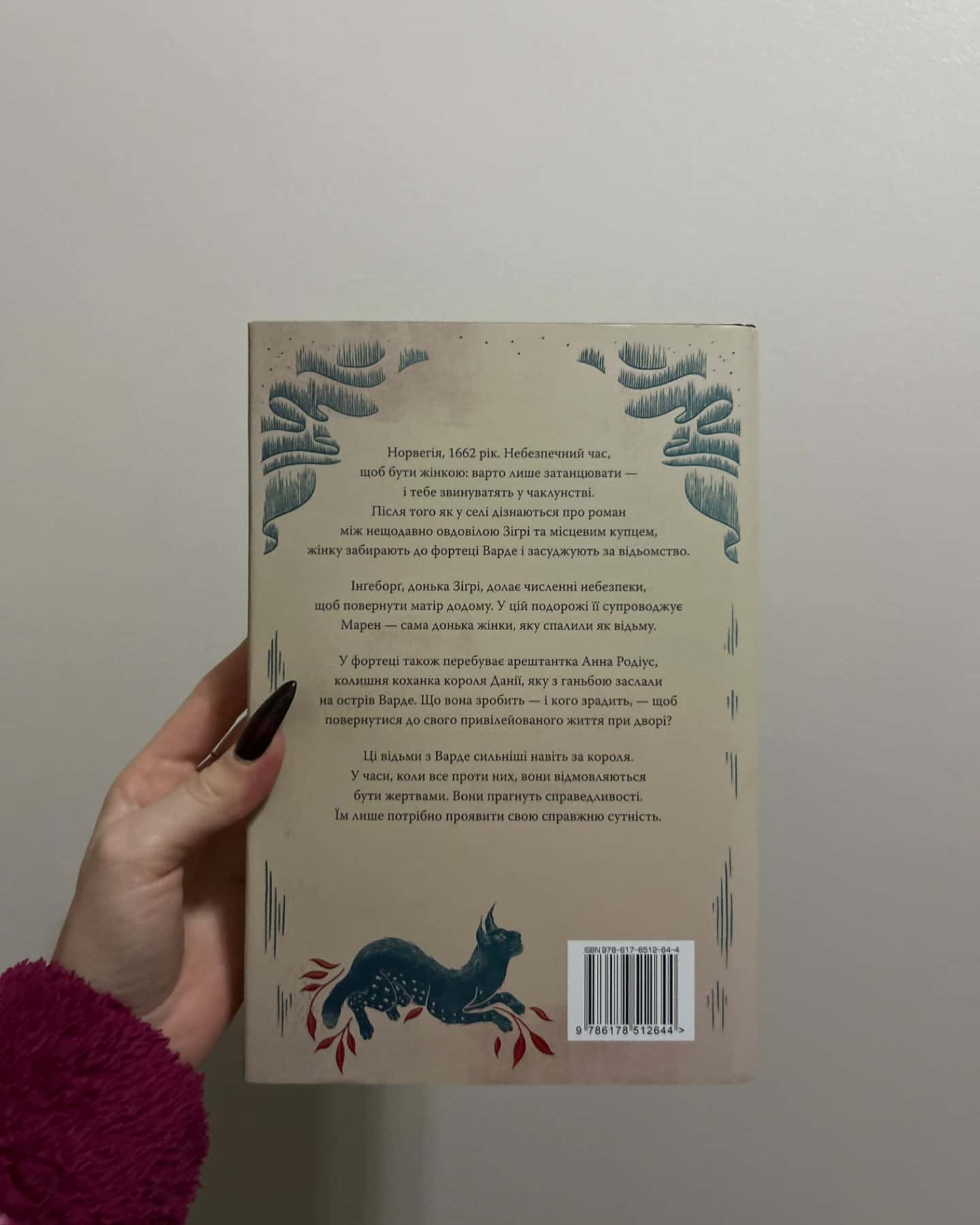 Відьми з Варде-Аня Бергман