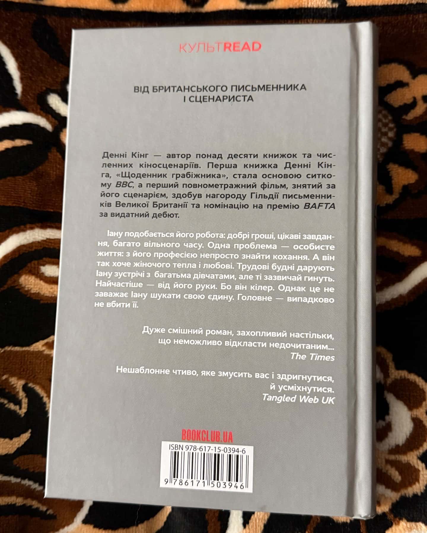 Щоденник кілера-Денні Кінг