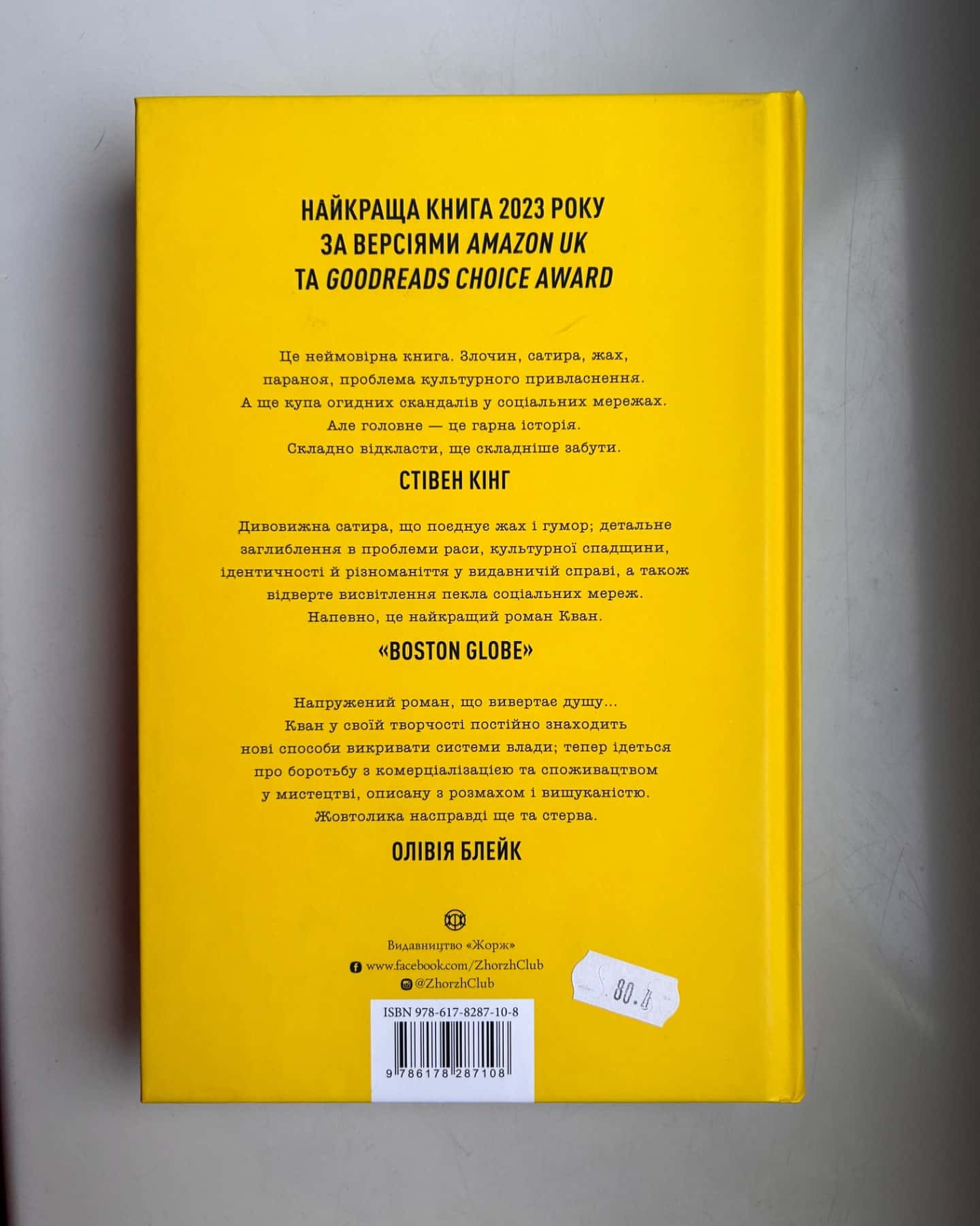 Жовтолика-Ребекка Кван