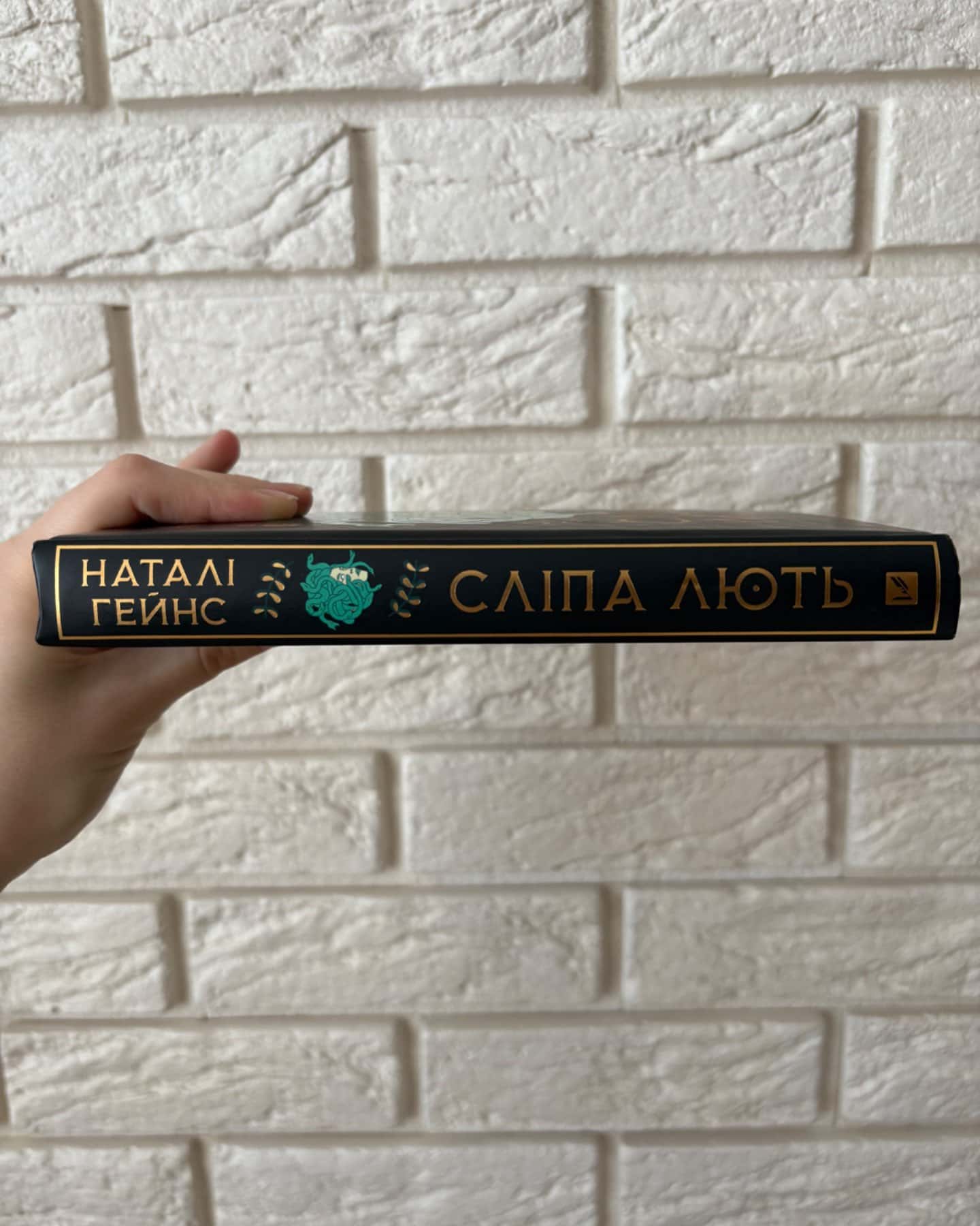 Сліпа лють-Наталі Гейнс