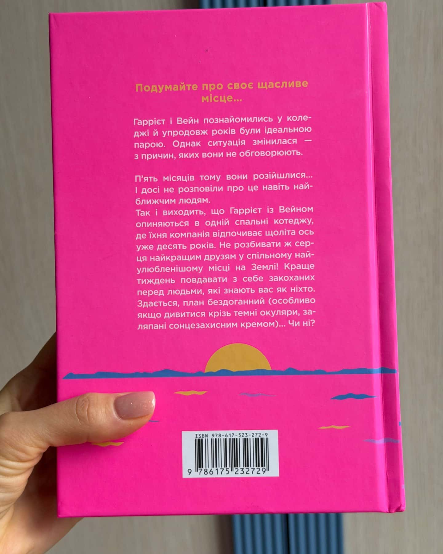 Щасливе місце-Емілі Генрі