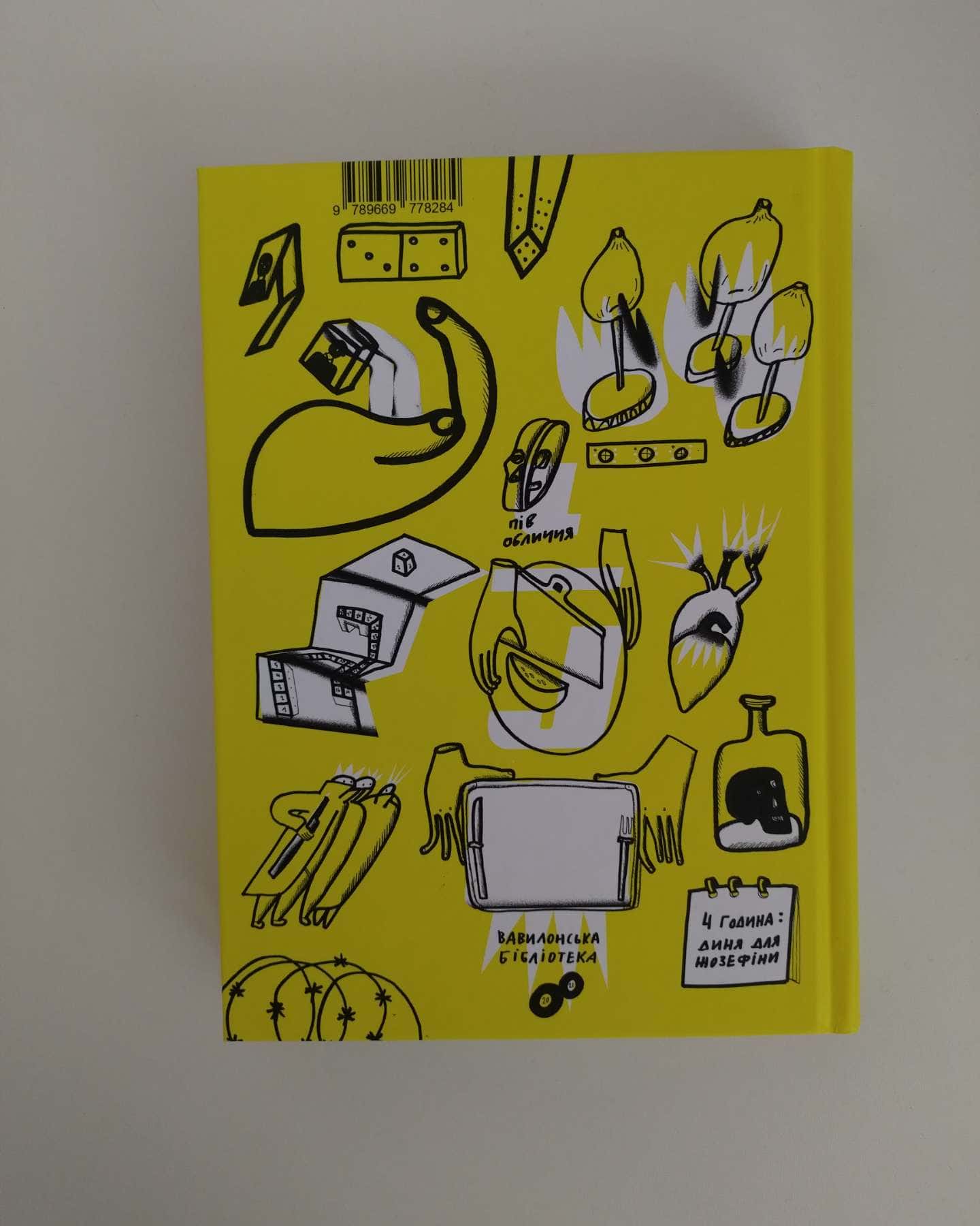 Пристрасть-Джанет Вінтерсон