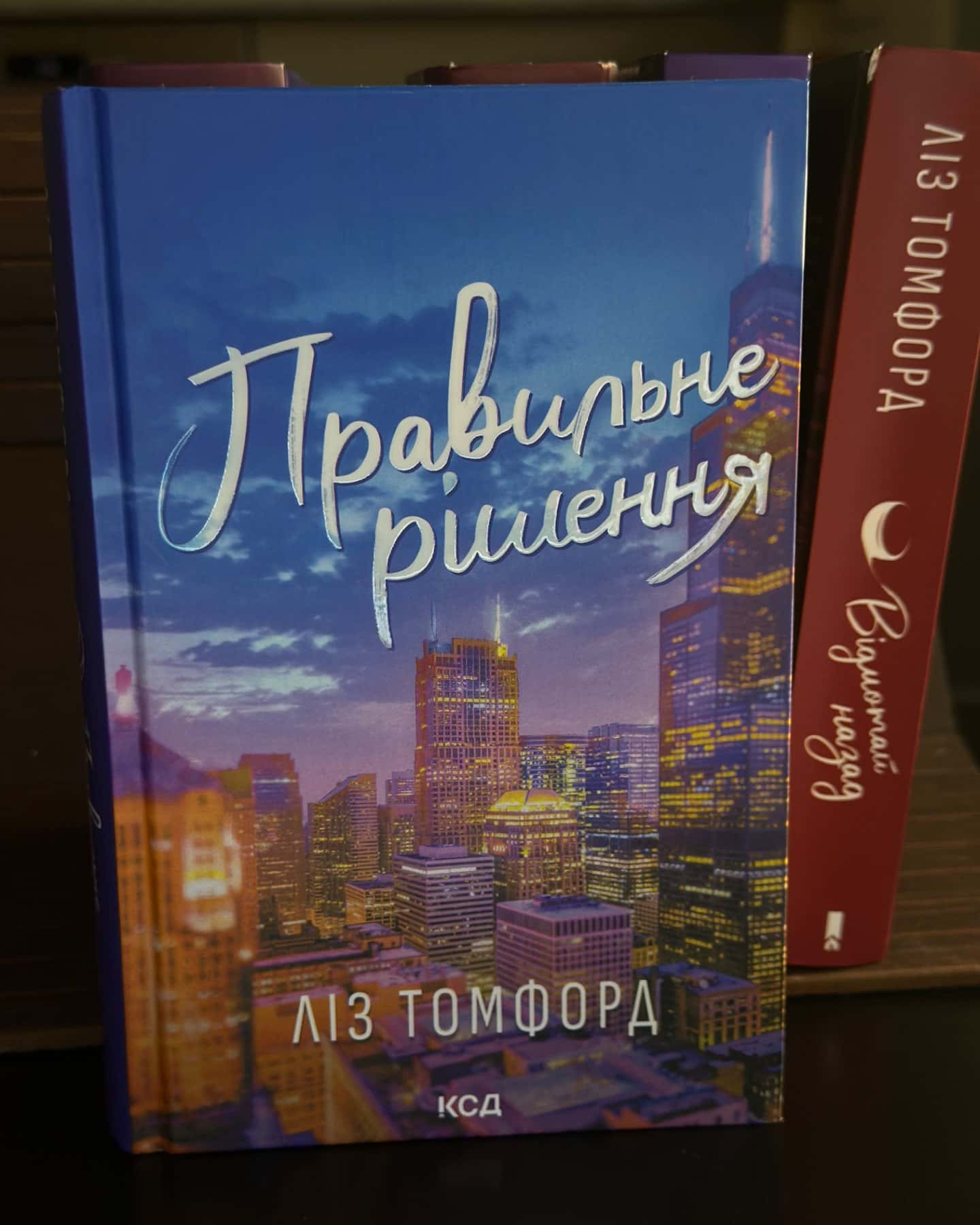 Вище неба. Місто вітрів. Книга 1, Правильне рішення. Місто вітрів. Книга 2, Спіймана. Місто вітрі...-Ліз Томфорд