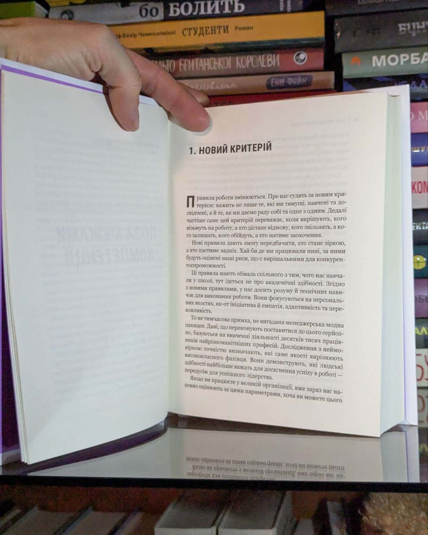 Емоційний інтелект у бізнесі. Як стати успішним у житті та кар’єрі-Денiел Ґоулман