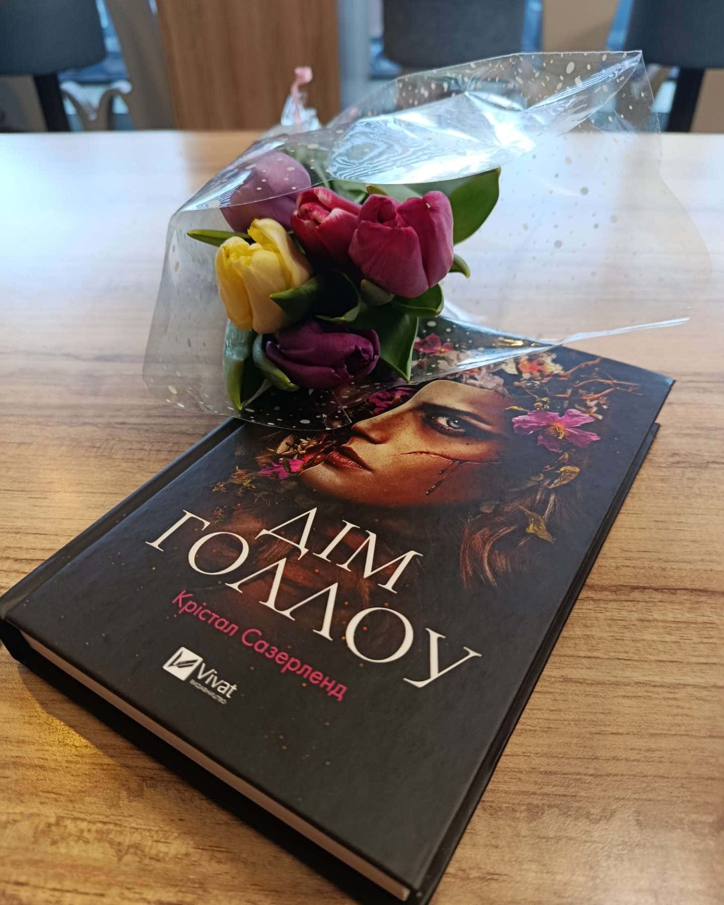 Дім Голлоу-Крістал Сазерленд