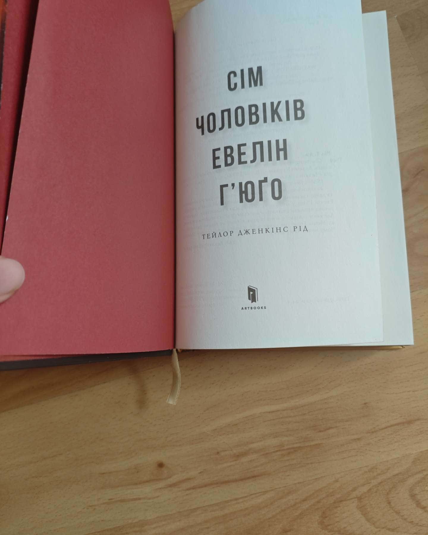 Сім чоловіків Евелін Г'юґо-Тейлор Дженкінс Рід