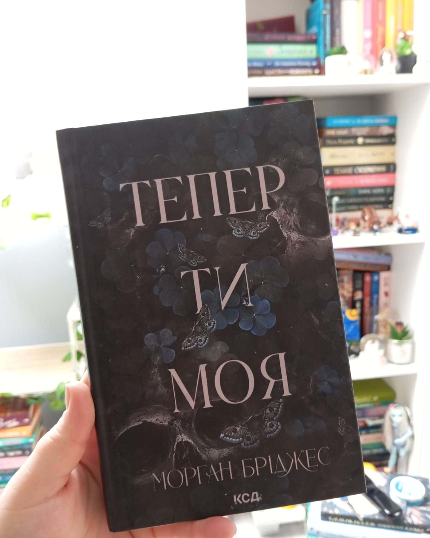 Колись ти будеш моя. Книга 1, Тепер ти моя. Книга 2-Морґан Бріджес