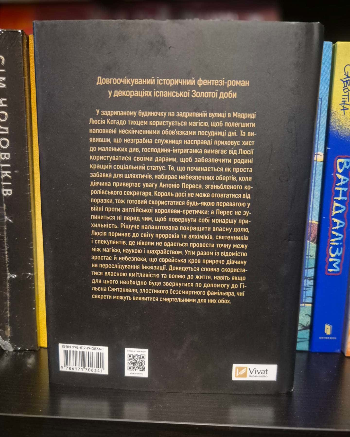 Фамільяр-Лі Бардуґо