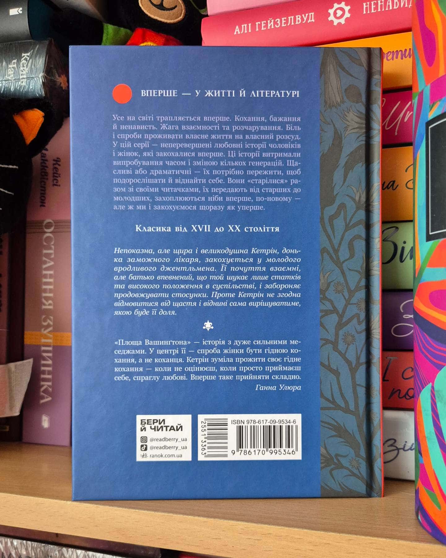 Площа Вашингтона-Генрі Джеймс