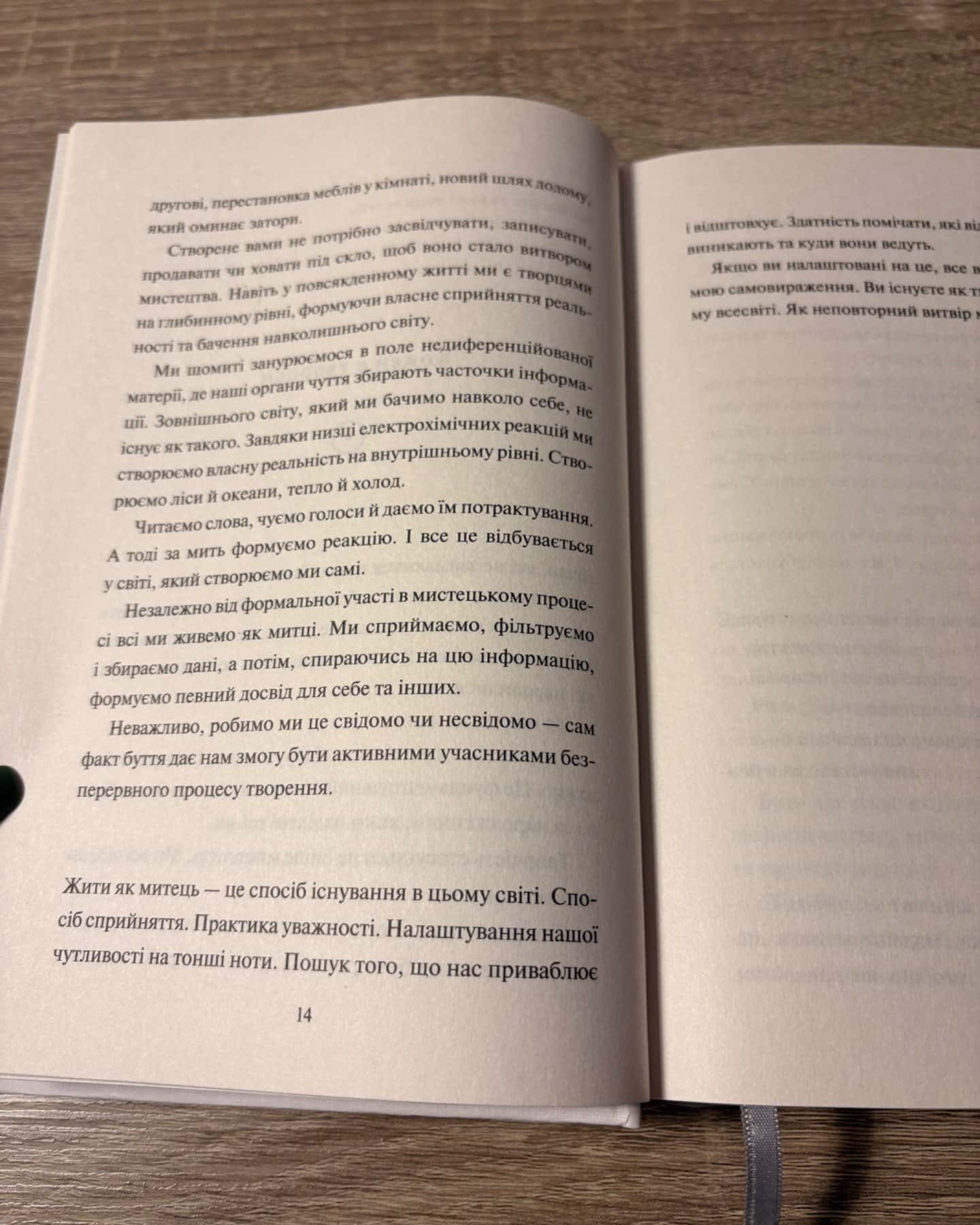 Творчий акт: спосіб буття-Рік Рубін