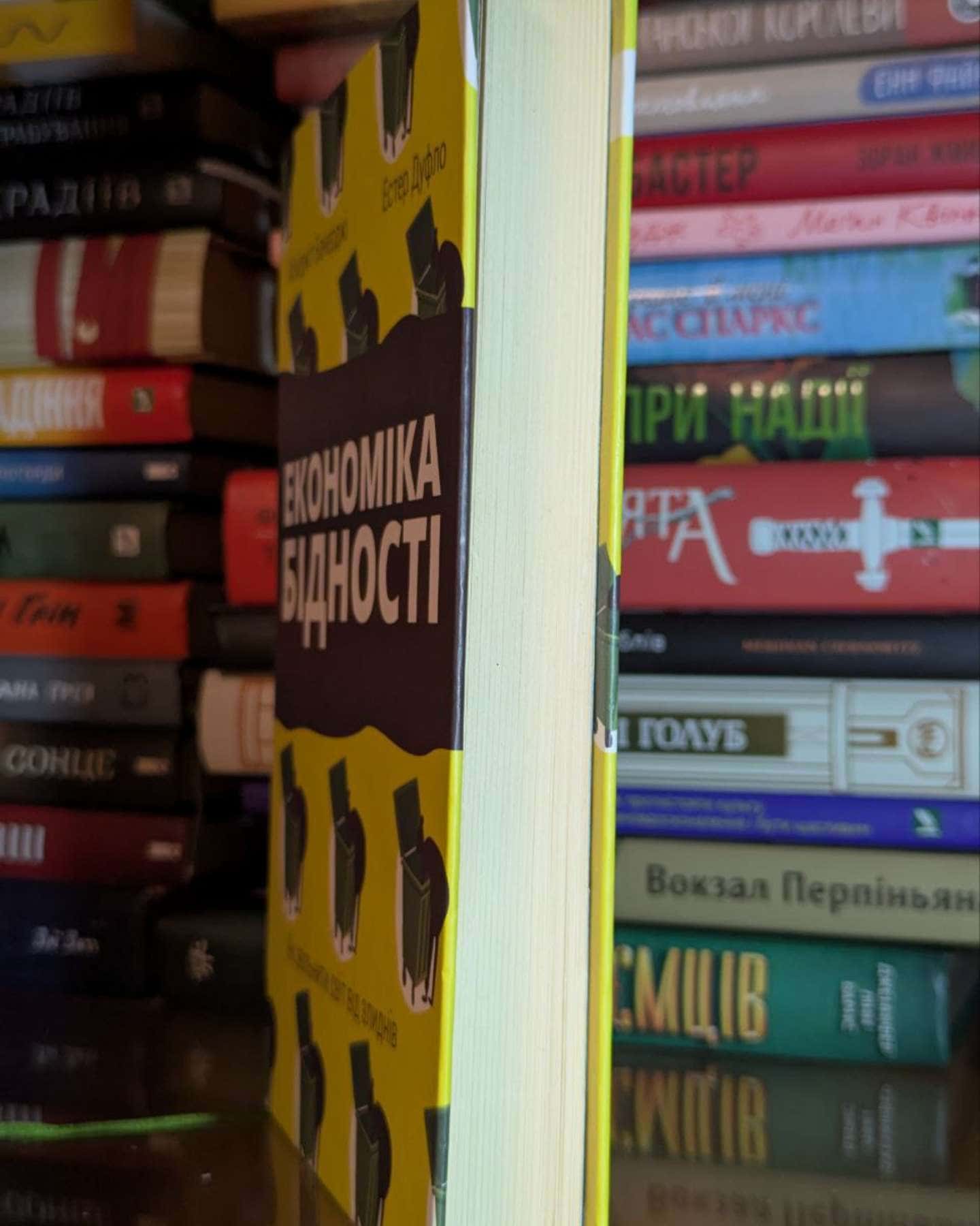 Економіка бідності. Як звільнити світ від злиднів-Абхіджіт Банерджі, Естер Дюфло