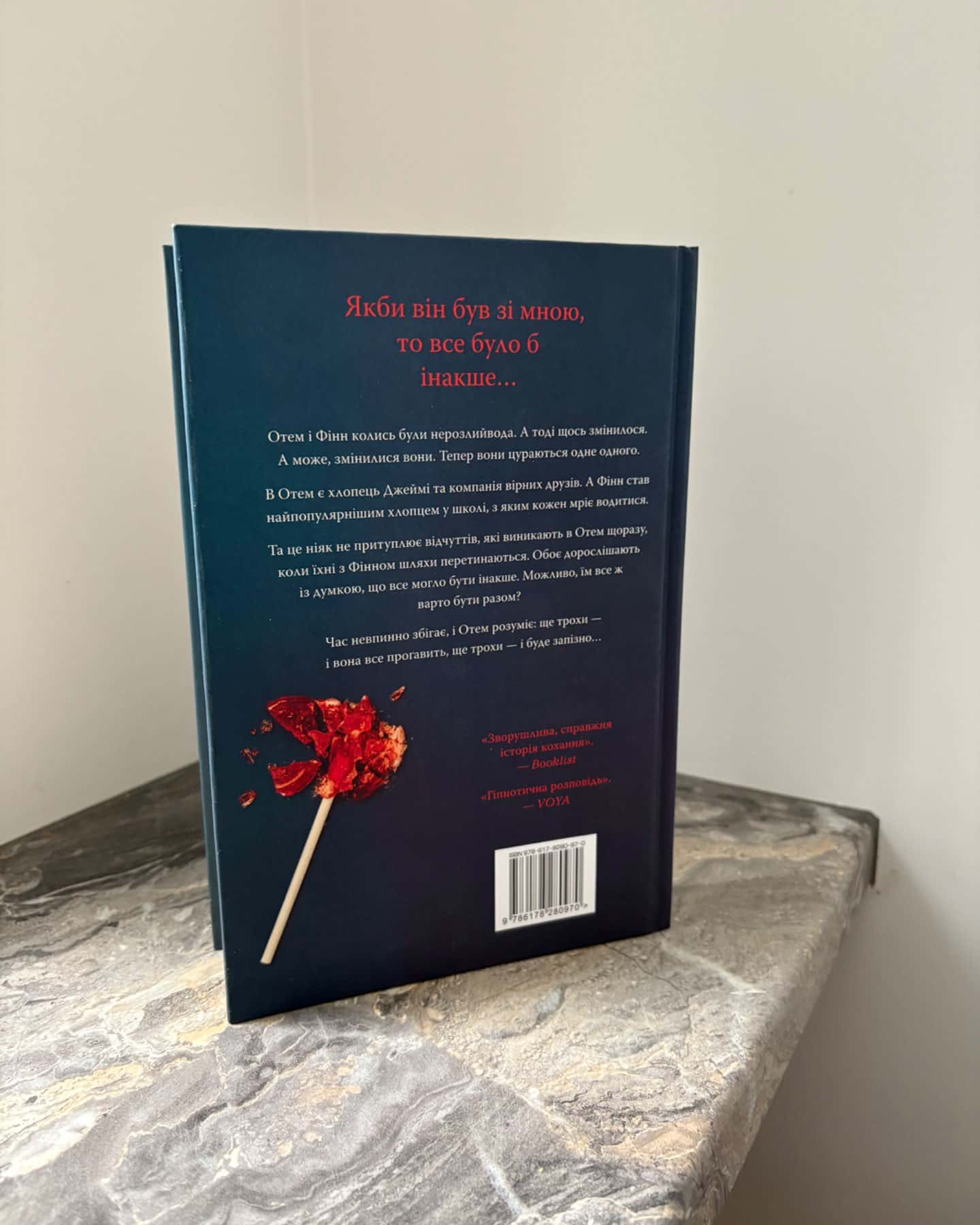 Якби він був зі мною-Лора Новлін