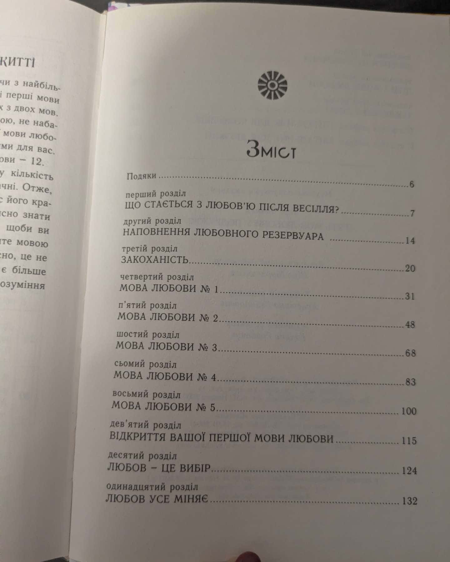 П'ять мов любови у подружжі-Гері Чепмен