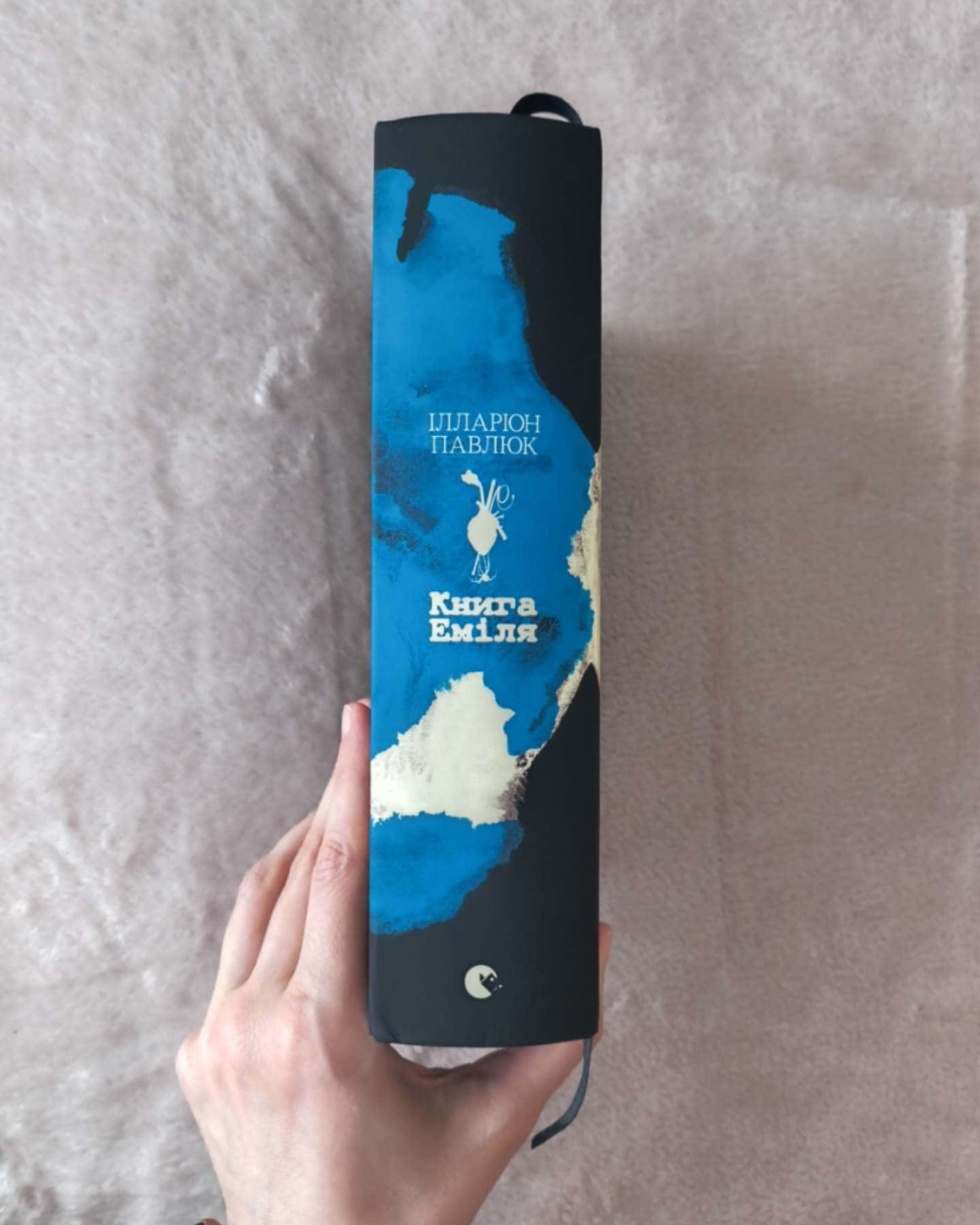 Книга Еміля-Ілларіон Павлюк