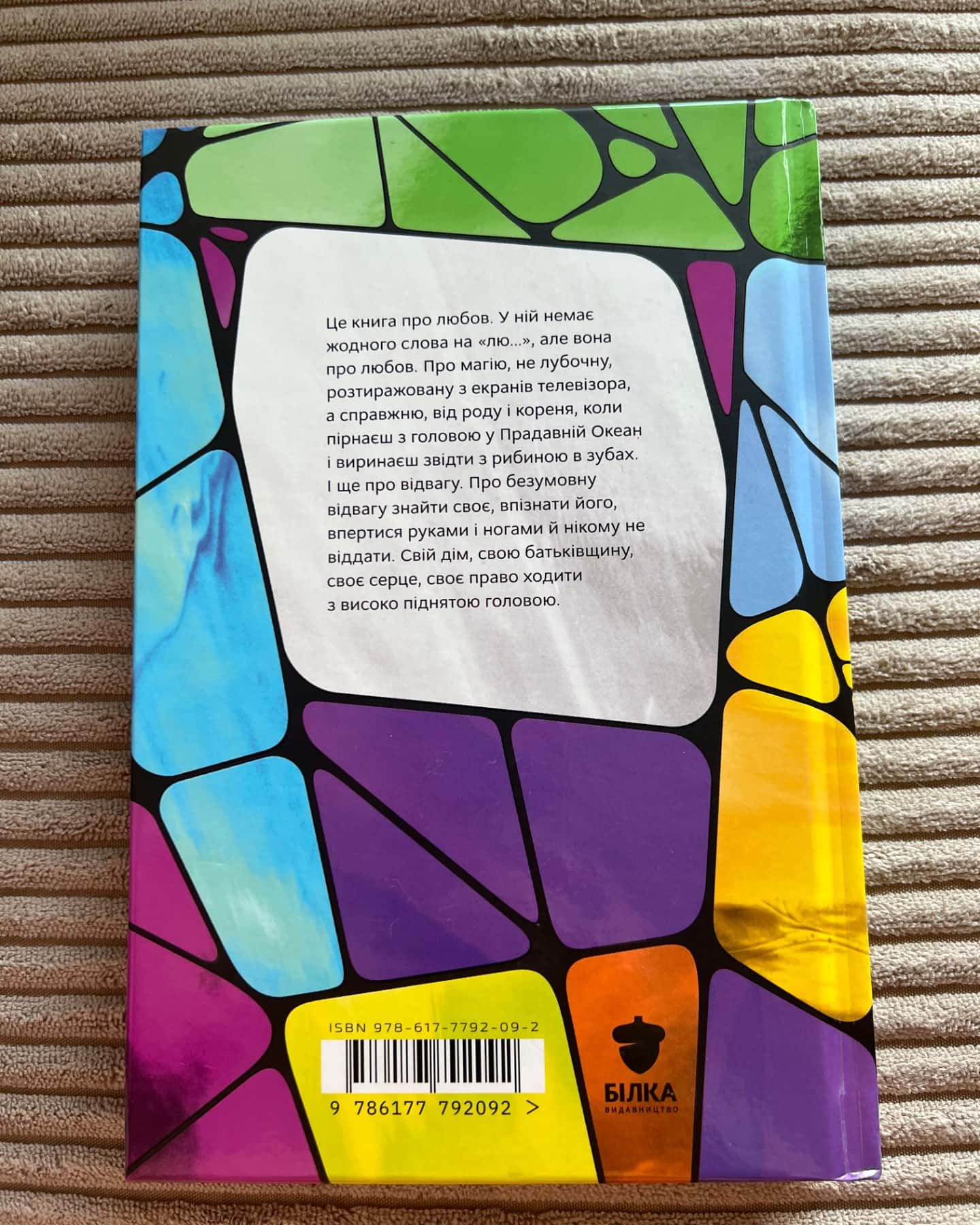 Доця-Тамара Горіха Зерня