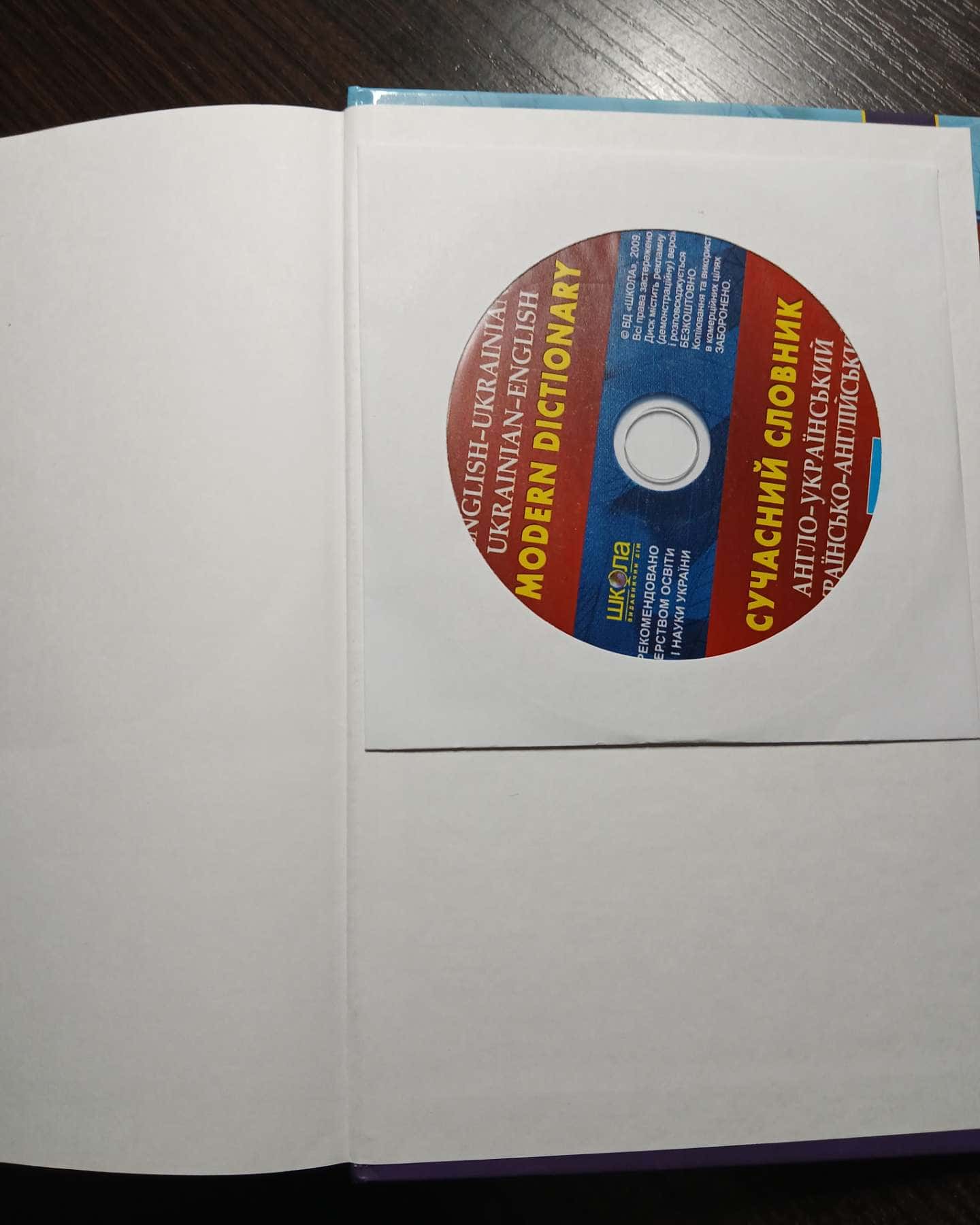 Сучасний англо-український та українсько-англійський словник (+ CD)-Володимир Мюллер, Микола Зубков