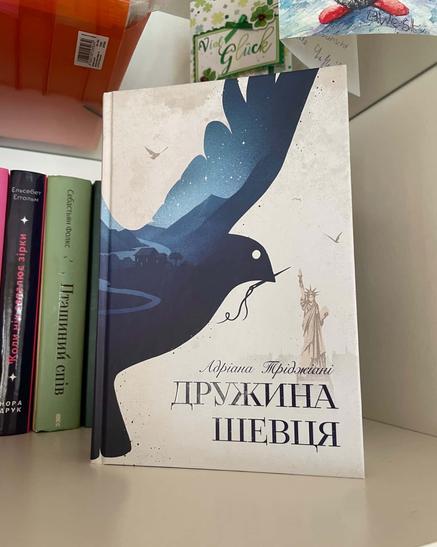 Дружина шевця-Адріана Тріджіані