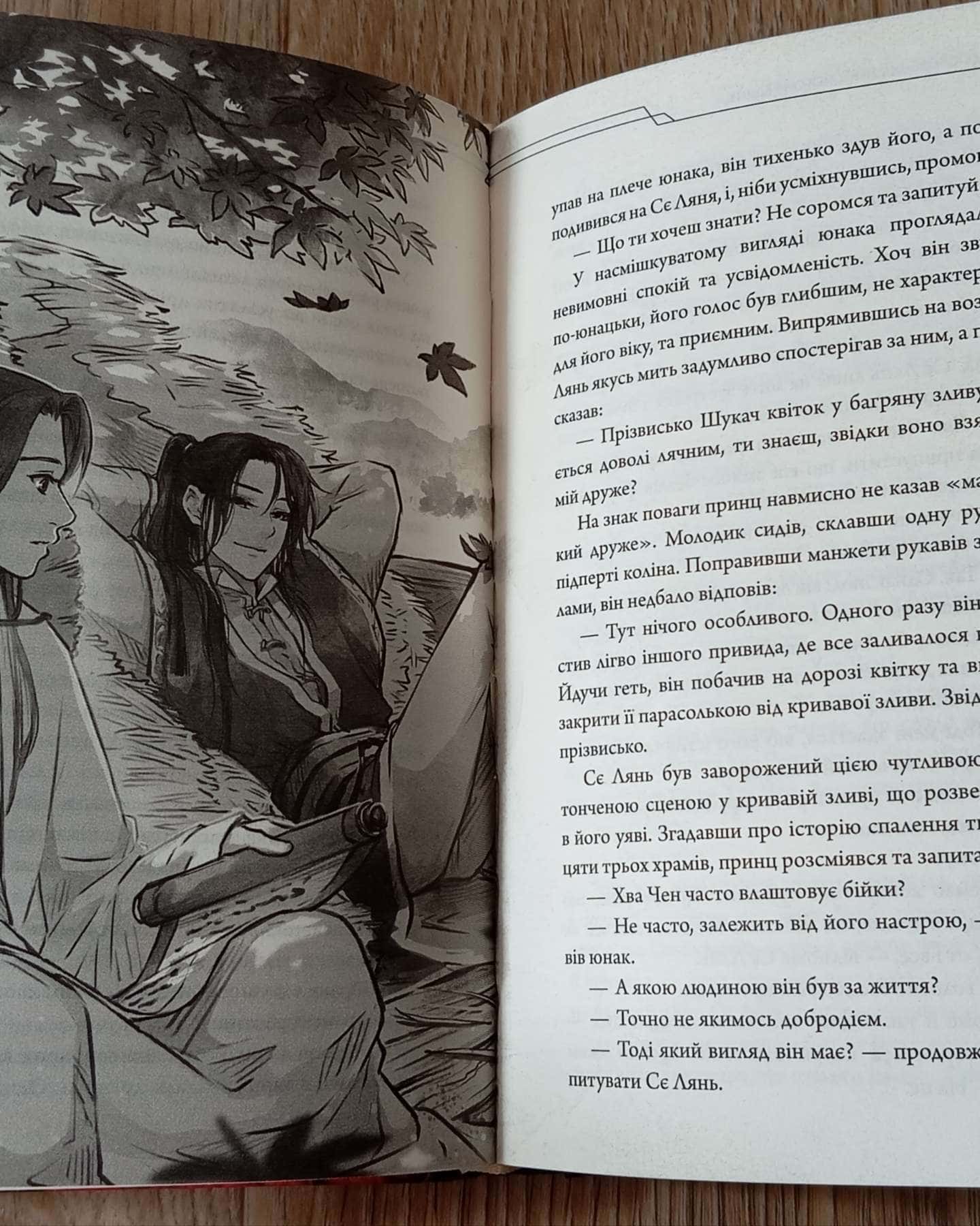 Благословення Небесного Урядника. Том 1-Мосян Тонсьов