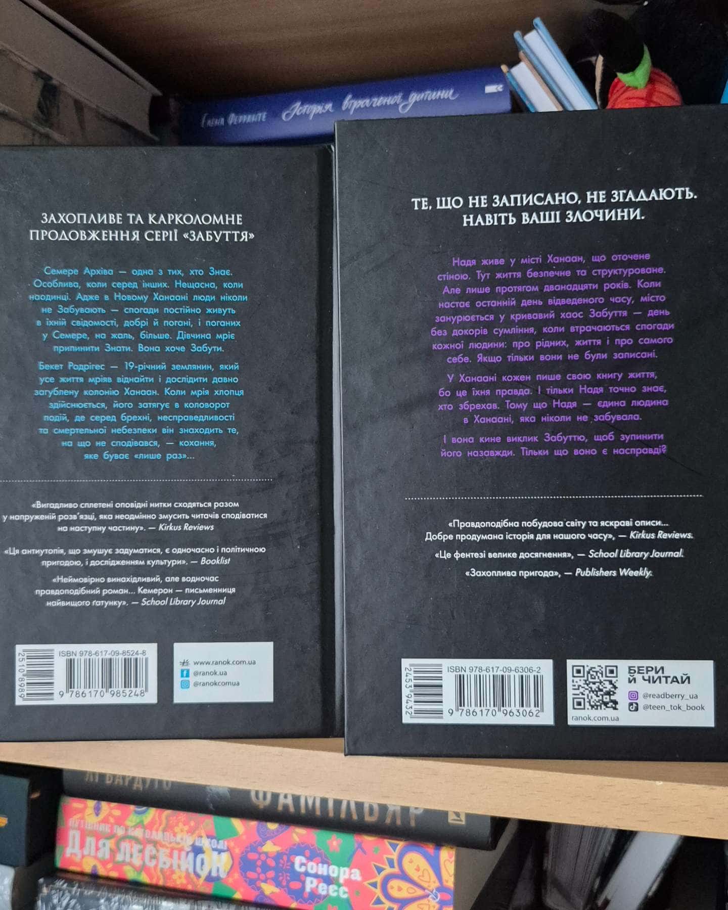 Забуття, Знання-Шерон Кемерон