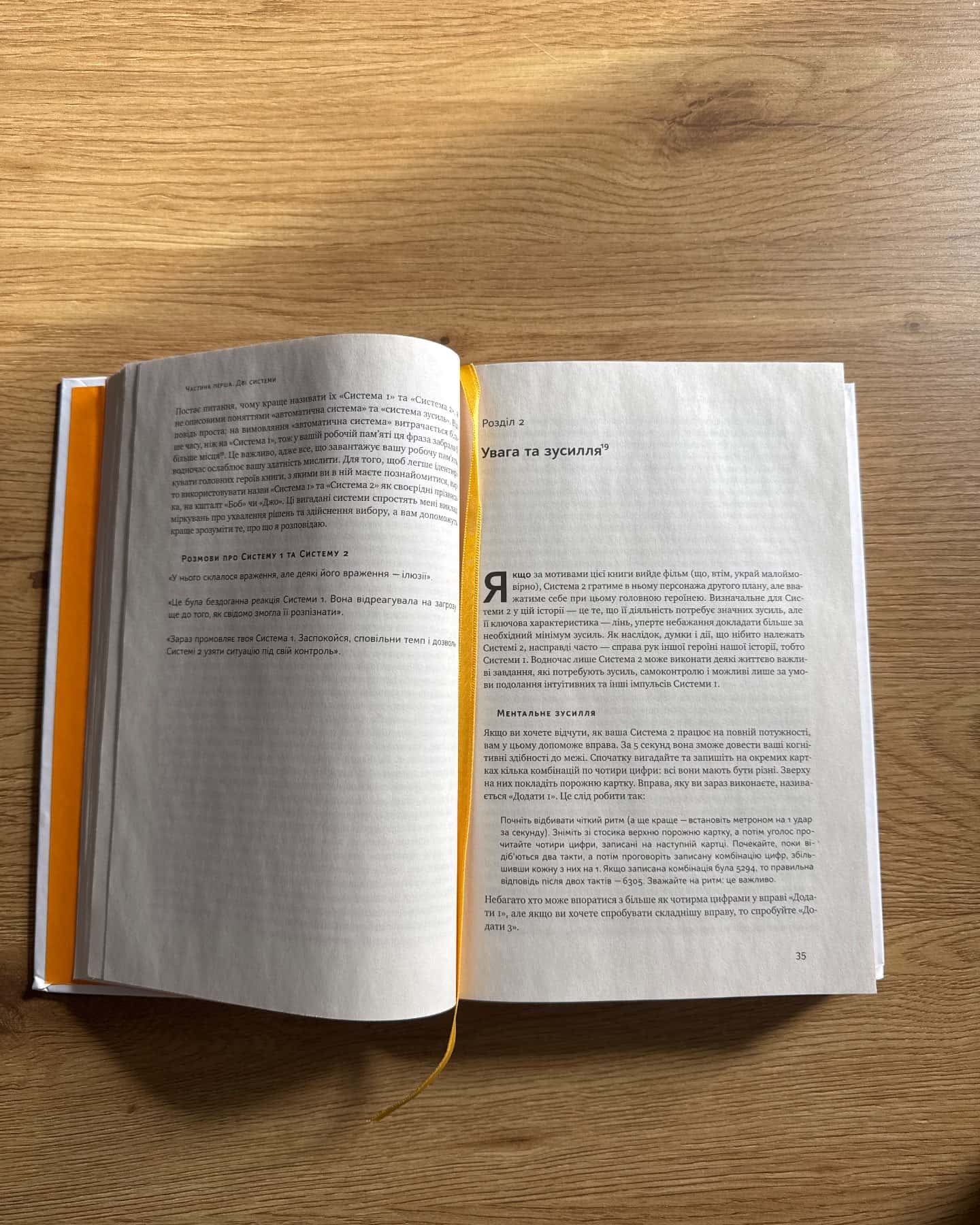 Мислення швидке й повільне-Деніел Канеман