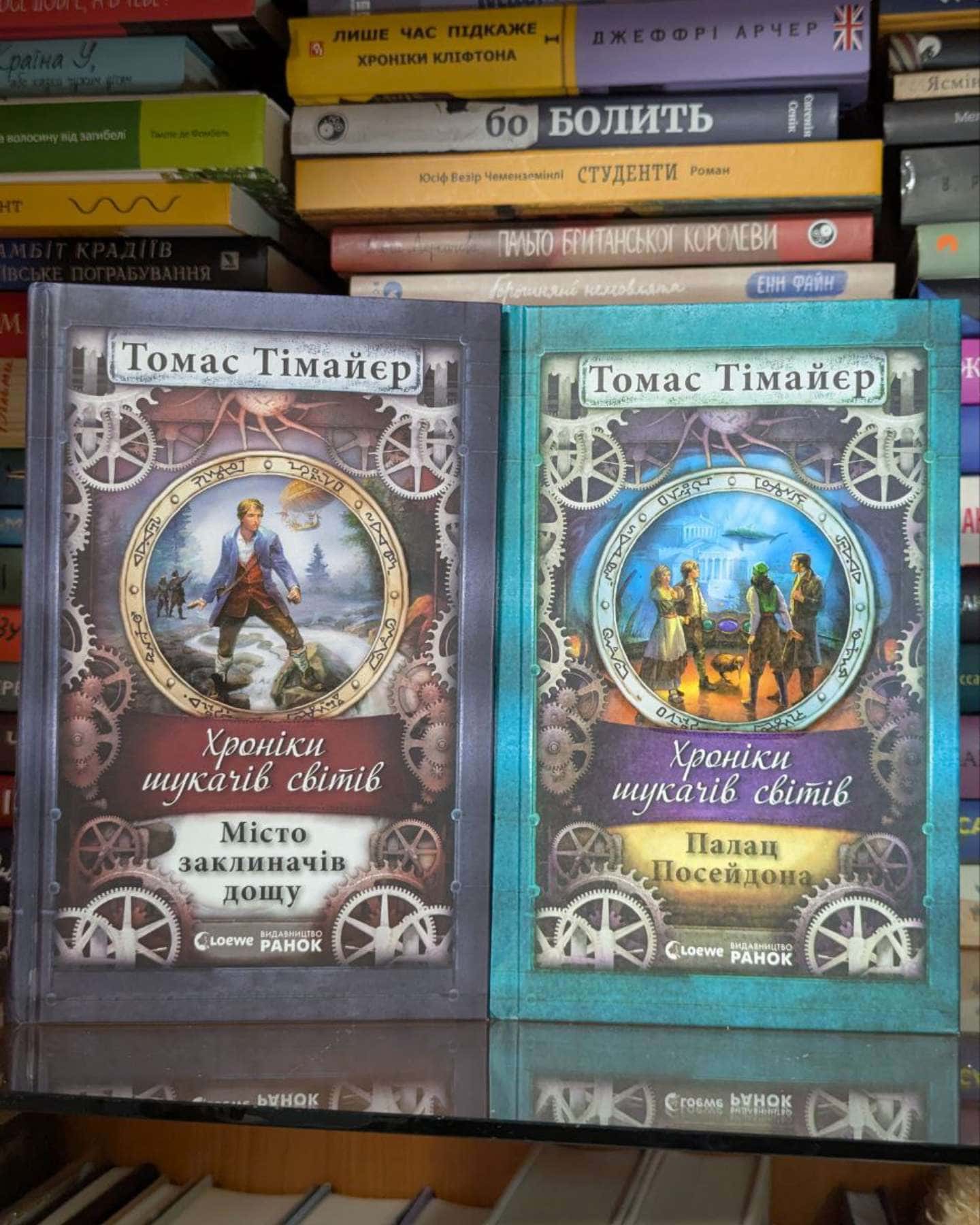 Хроніки шукача світів: Місто заклиначів дощу, Палац Посейдона-Томас Тімаєр