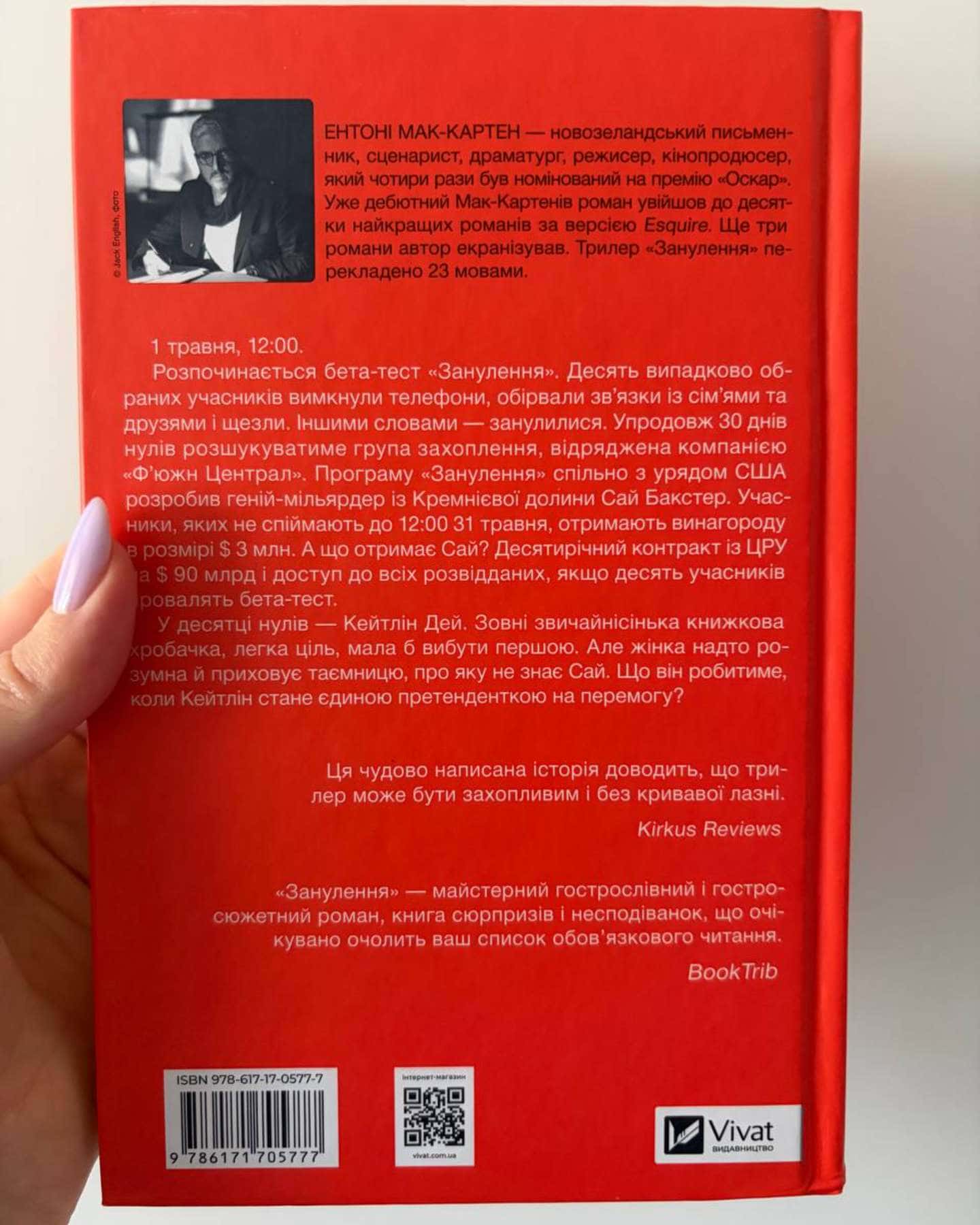 Занулення-Ентоні Мак-Картен