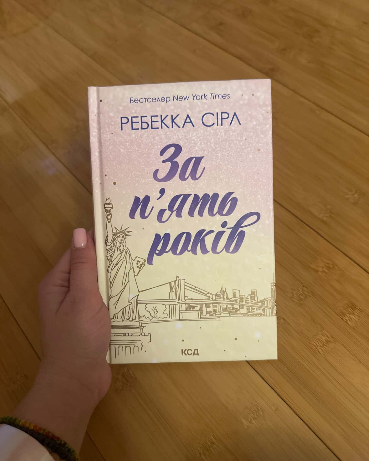 За п'ять років-Ребекка Серл