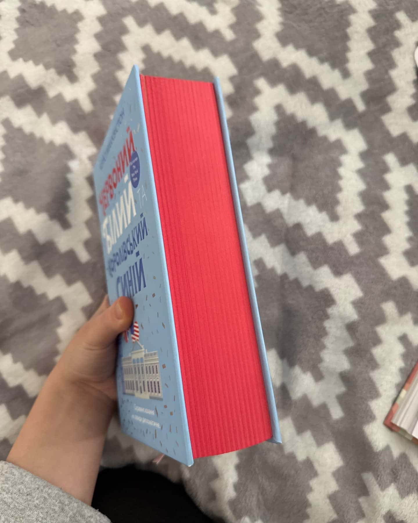 Червоний, білий та королівський синій-Кейсі МакКвістон