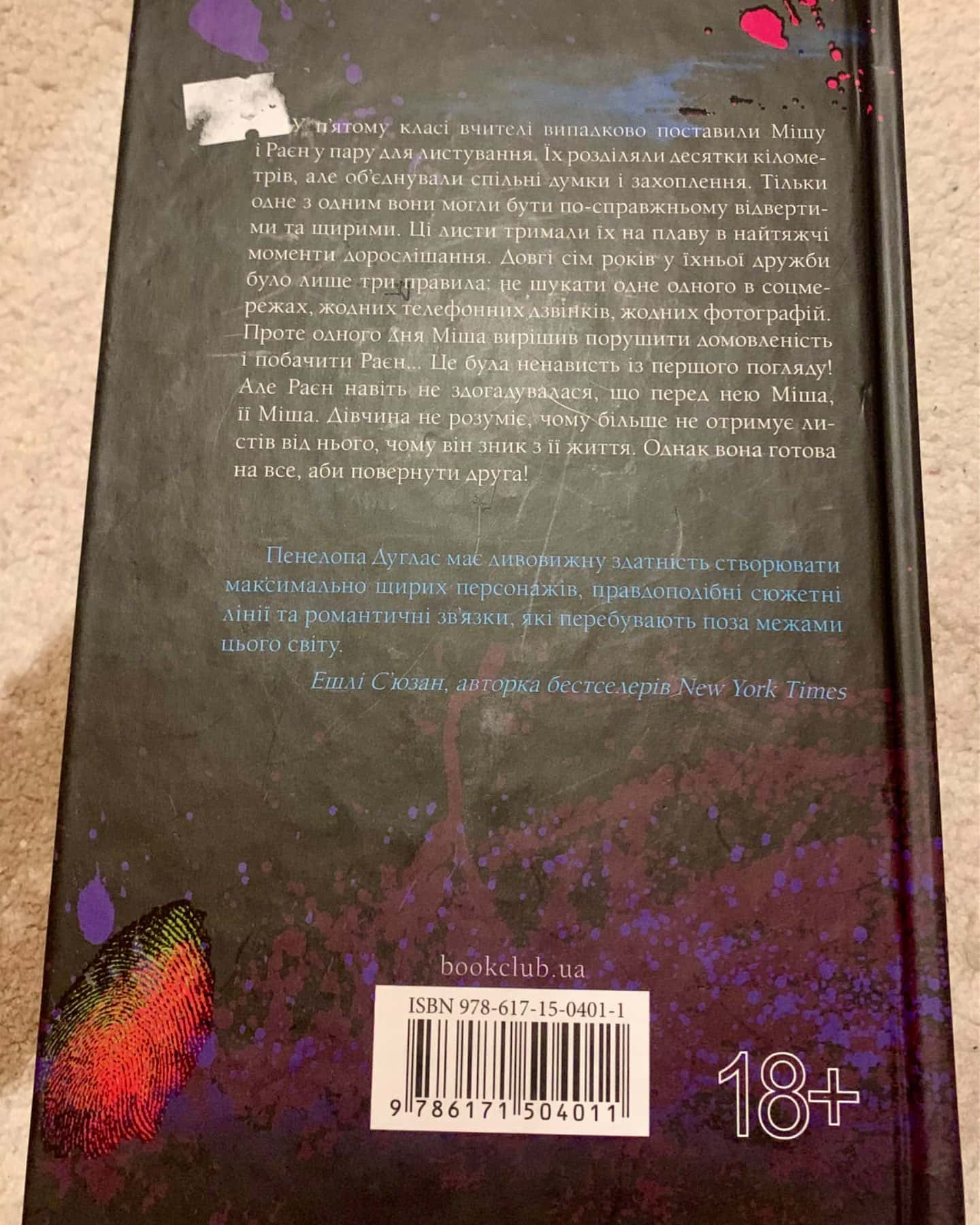 Панк 57-Пенелопа Дуглас​