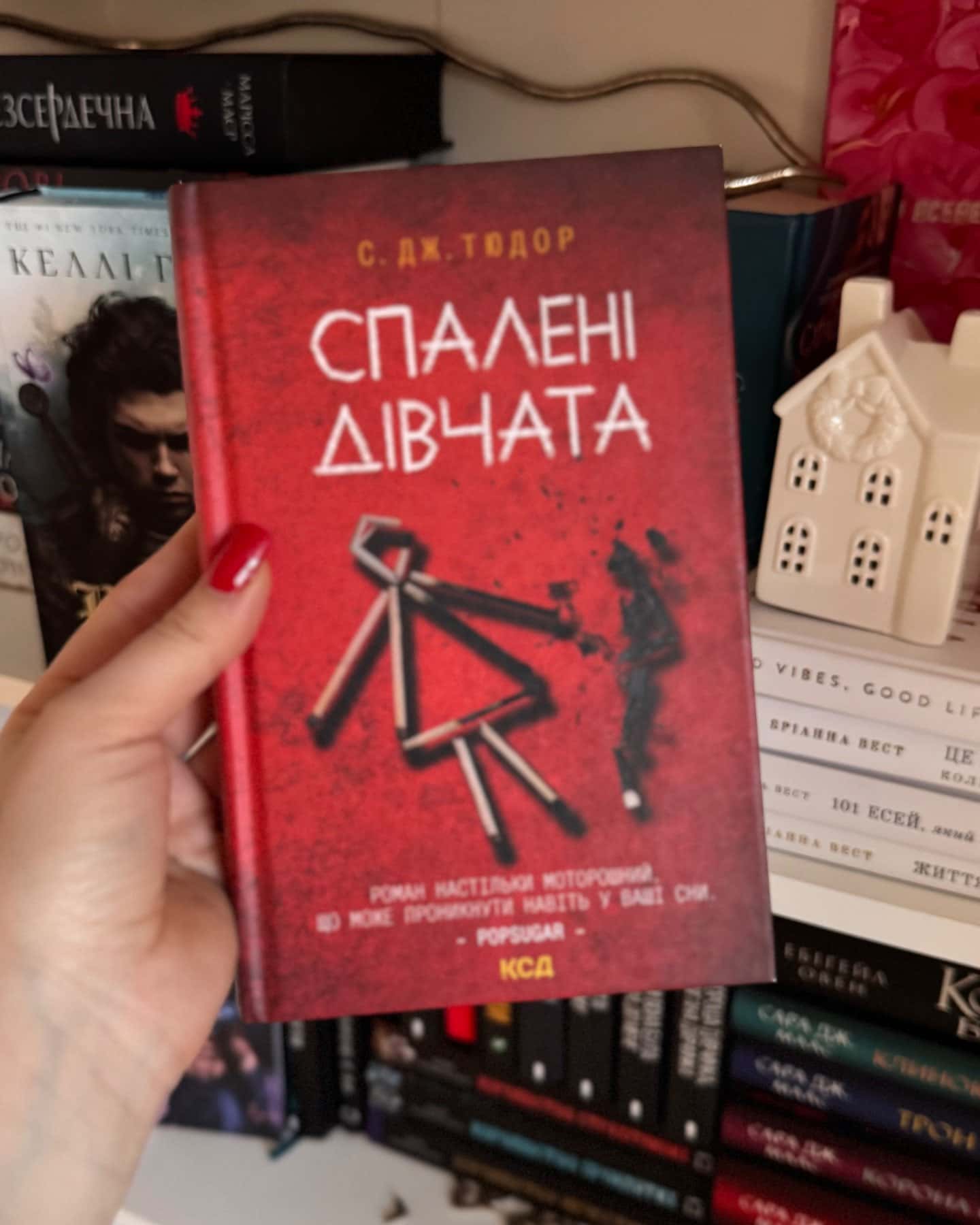 Спалені дівчата-С. Дж. Тюдор